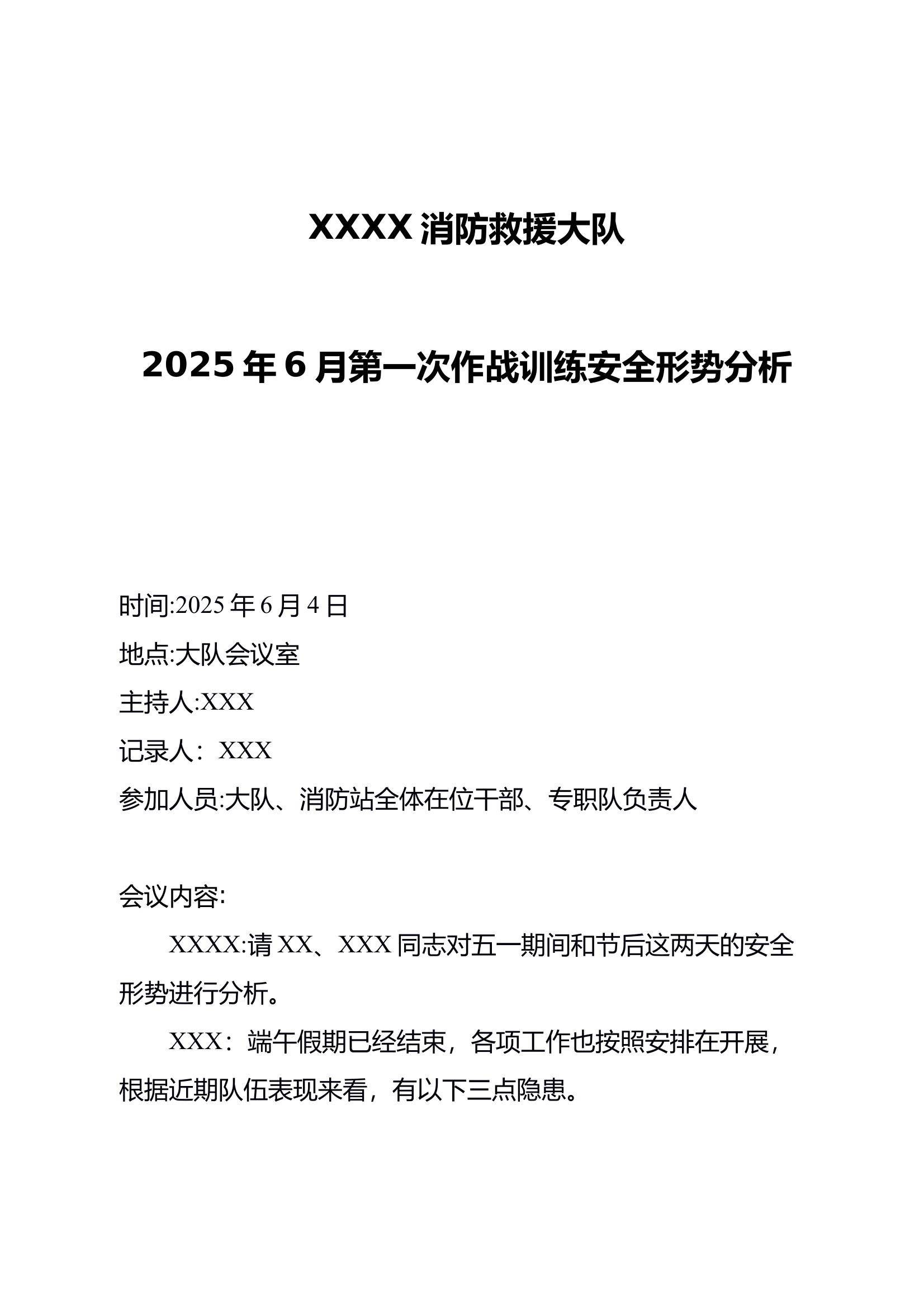 （6.4）6月第一次作战训练安全形势分析会 第1页