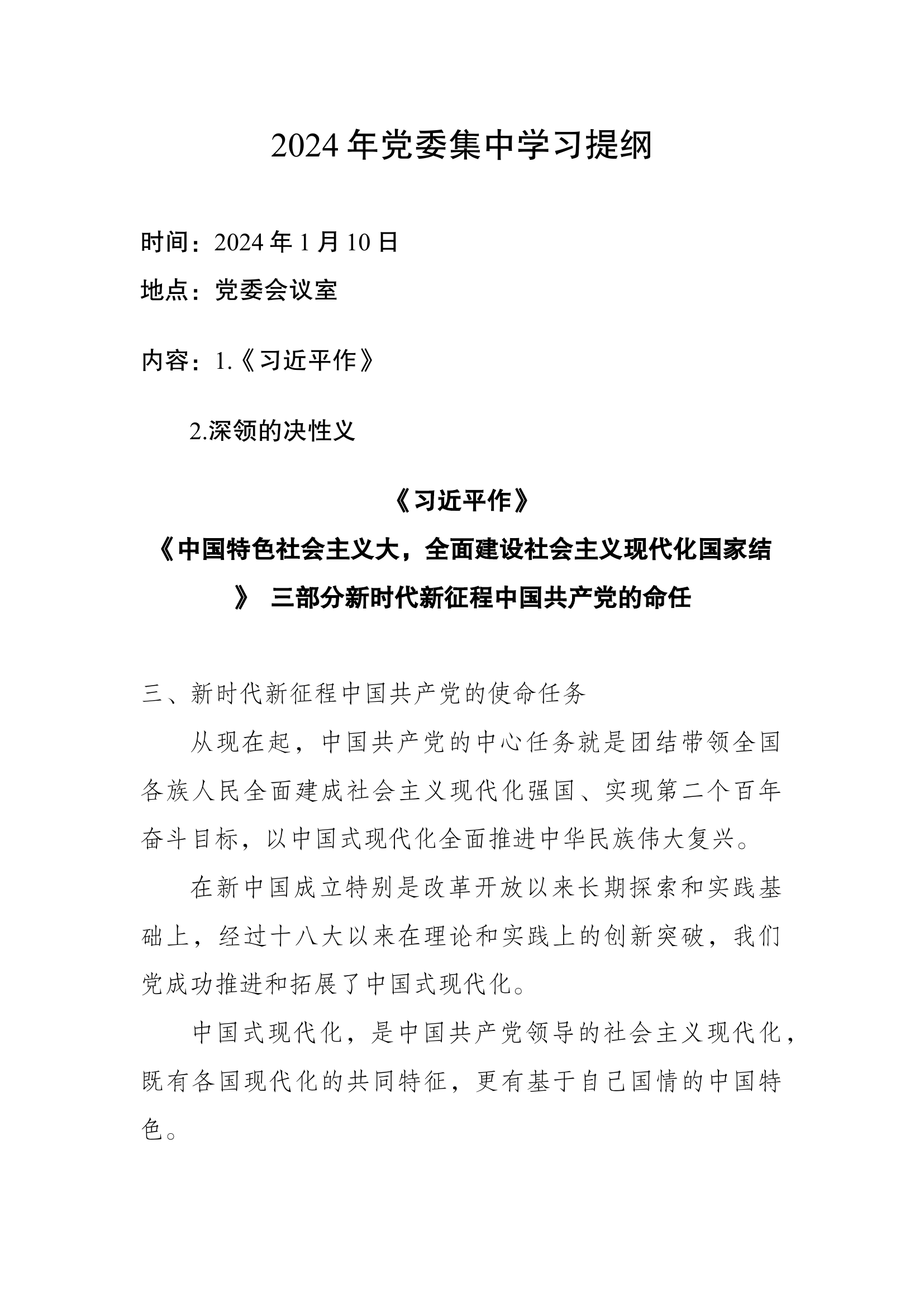 2024年党委中心组学习教案.docx 第1页