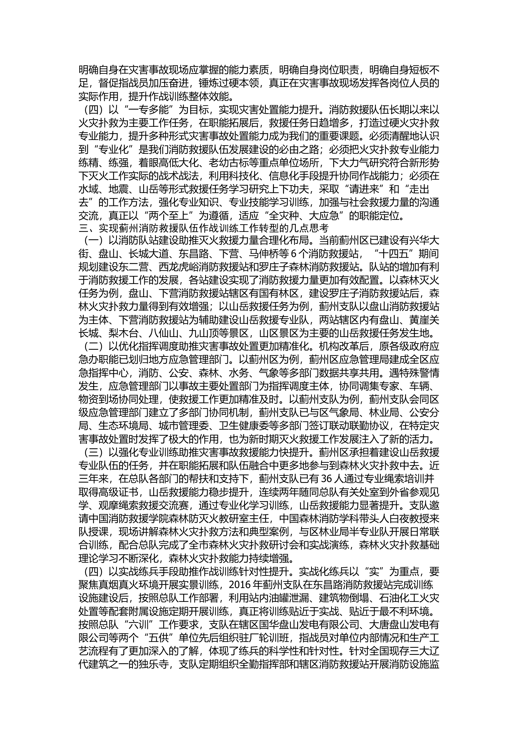 精品：浅谈如何加快推进作战训练工作转型升级.docx 第2页