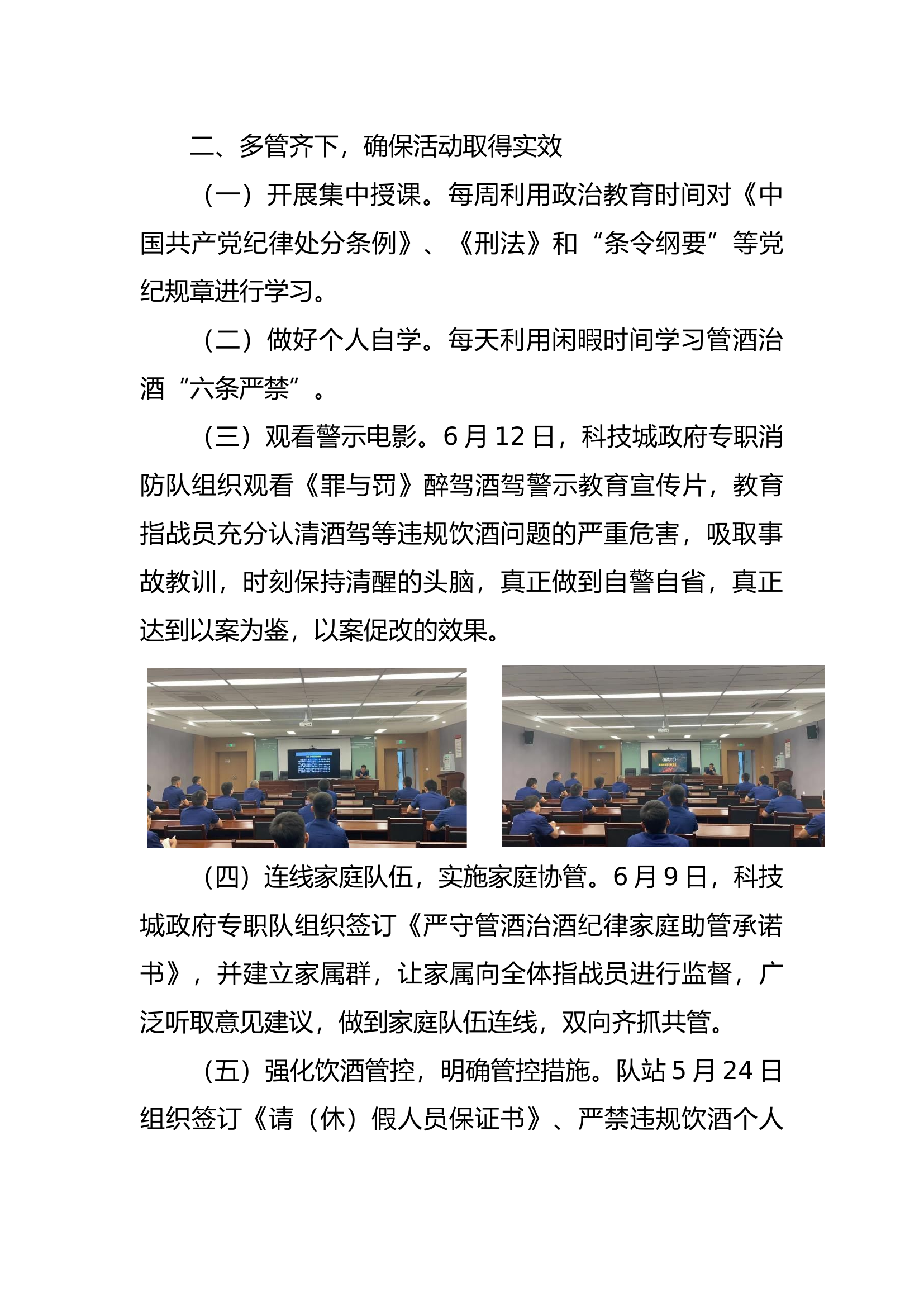 科技城“管酒筑防、立规明矩”专项整治总结.docx 第2页