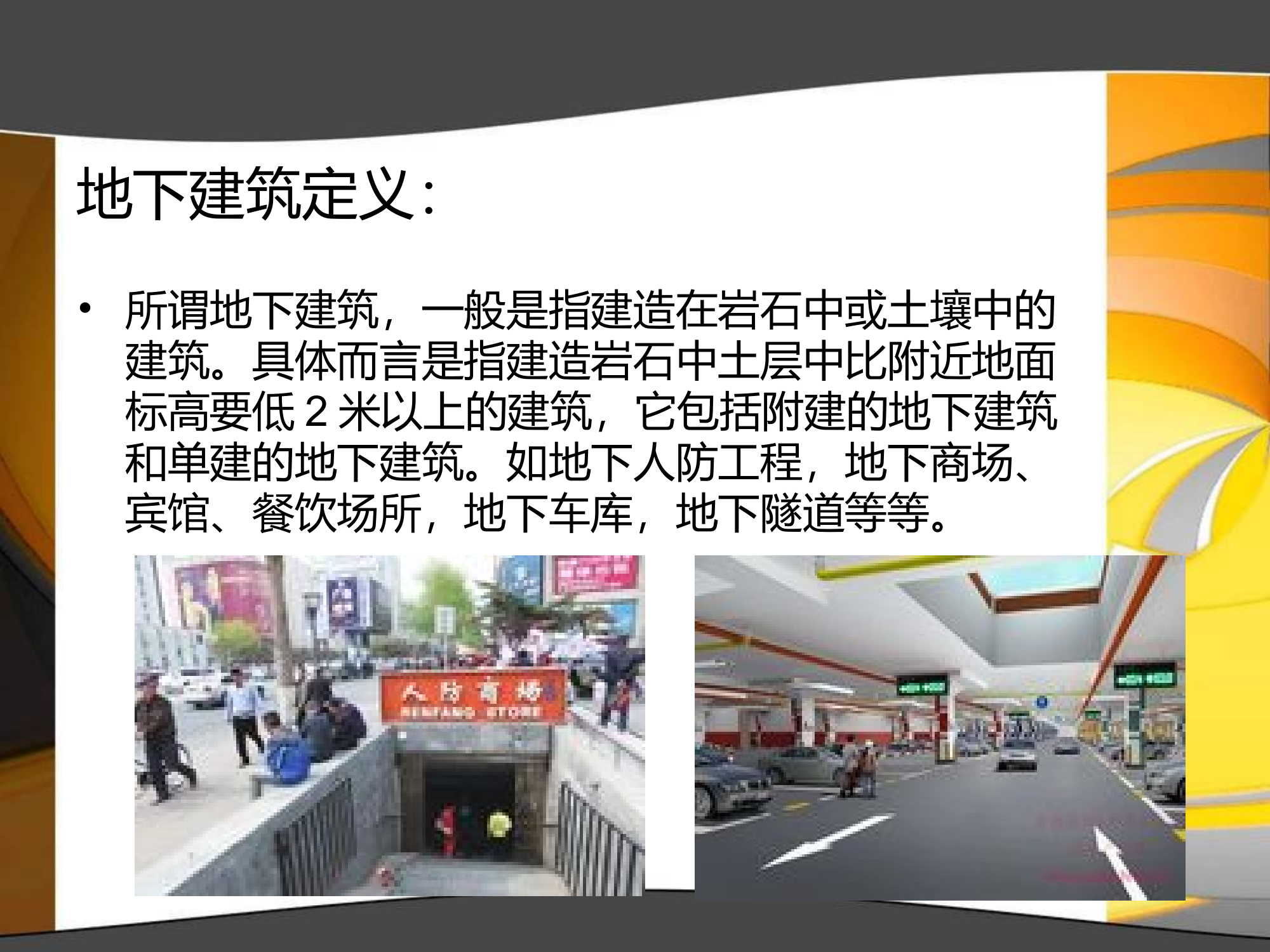 地下建筑作战安全要则.ppt 第2页