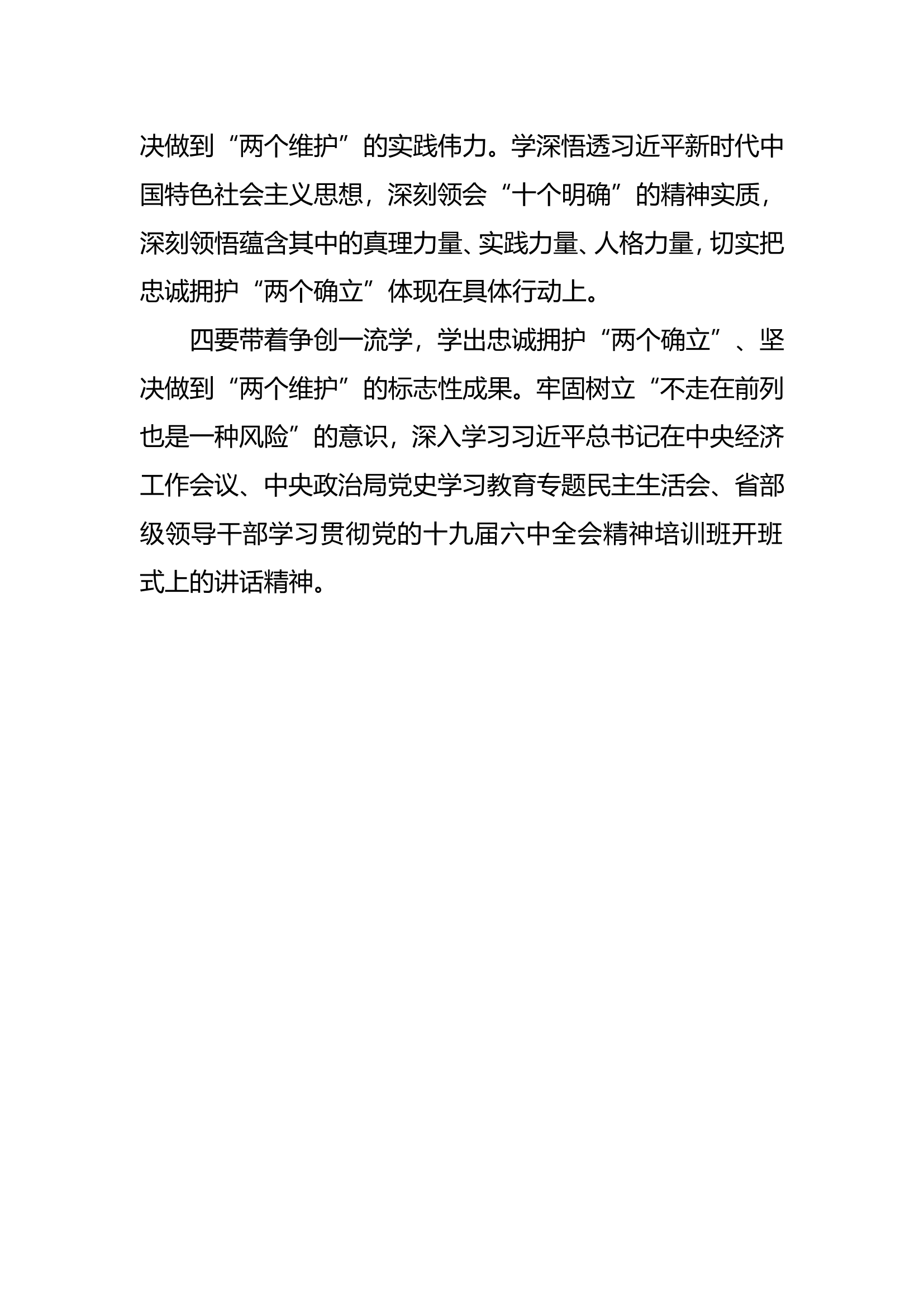 “高举旗帜、听党指挥，坚定不移捍卫‘两个确立’，做到两个维护”心得体会 (7).doc 第2页