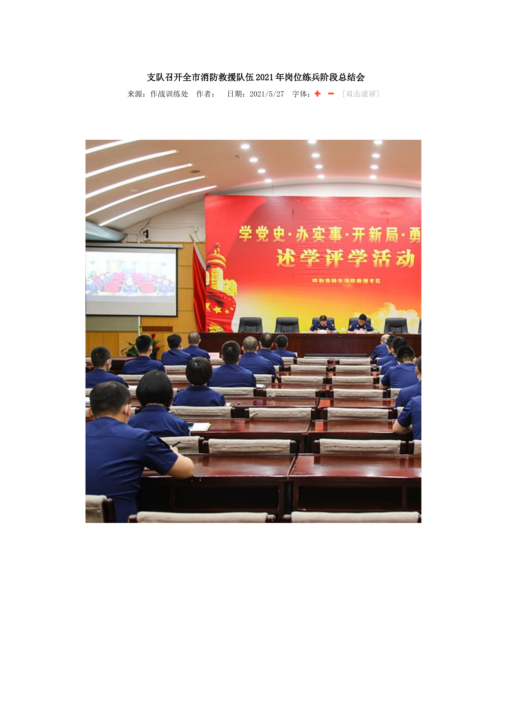 伍2021年岗位练兵阶段总结会.docx 第1页