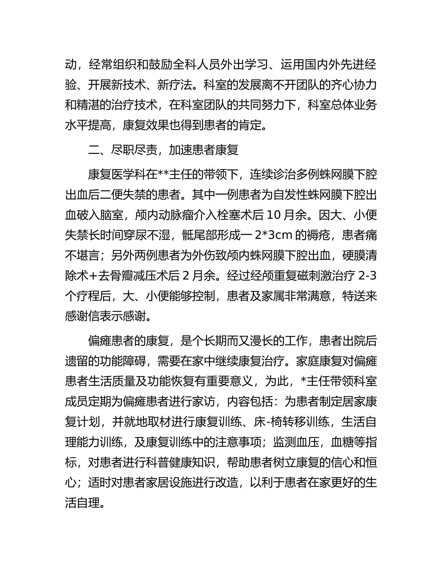 医院党员个人先进事迹材料.docx 第2页