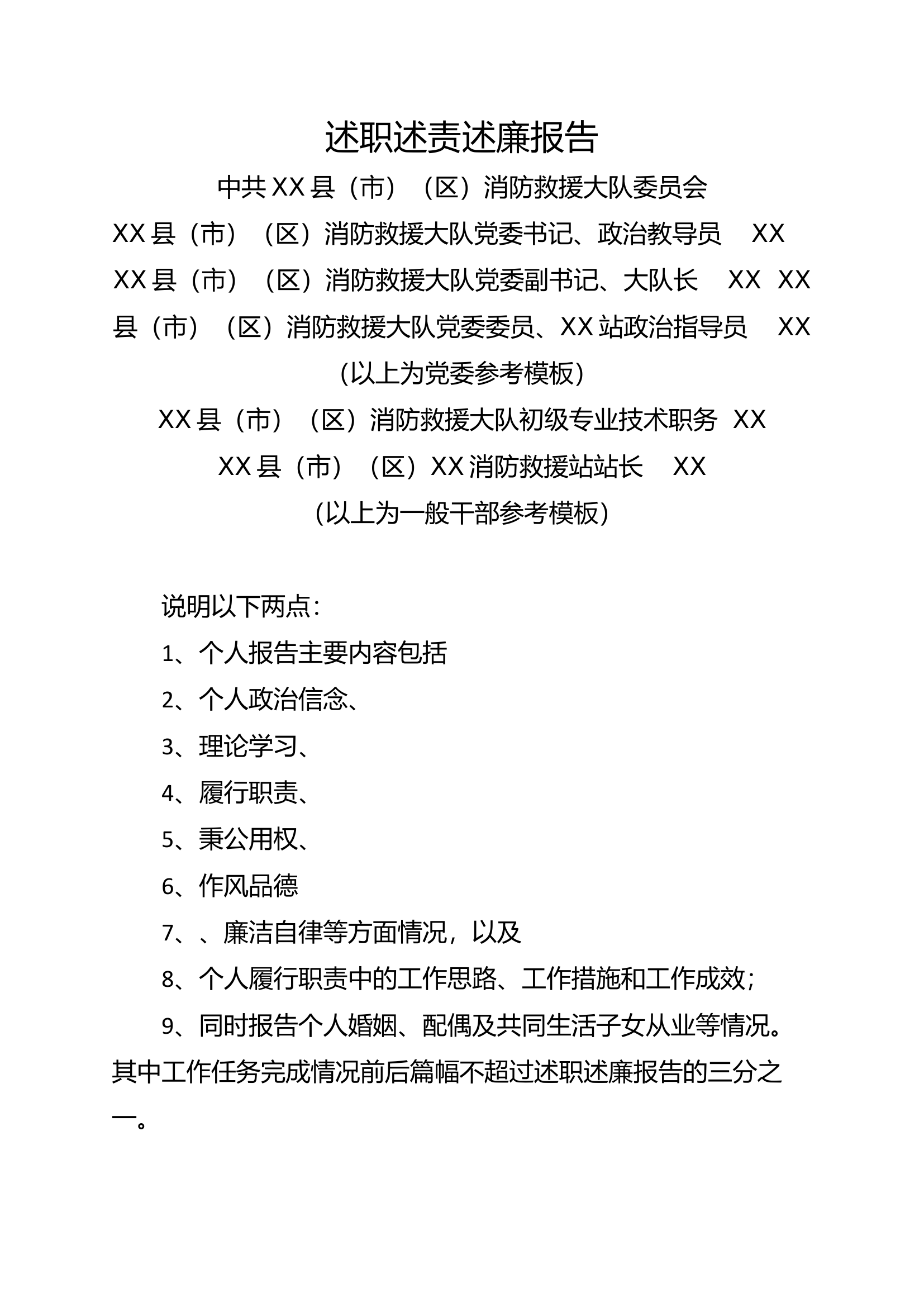 述职述责述廉报告(1).docx 第1页