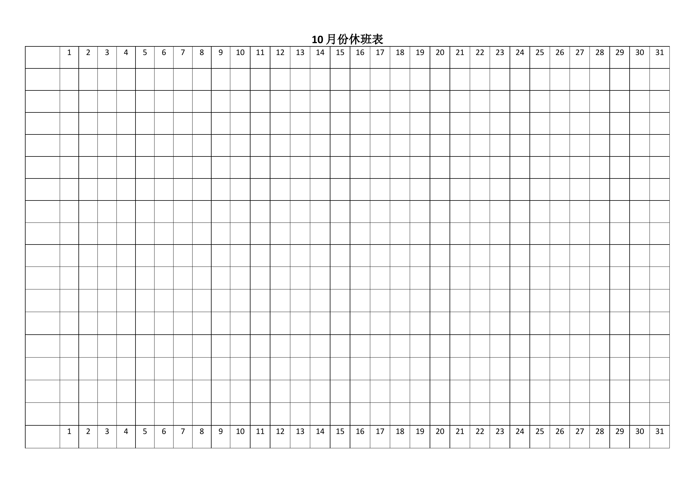 休班登记（打钩的）.doc 第1页