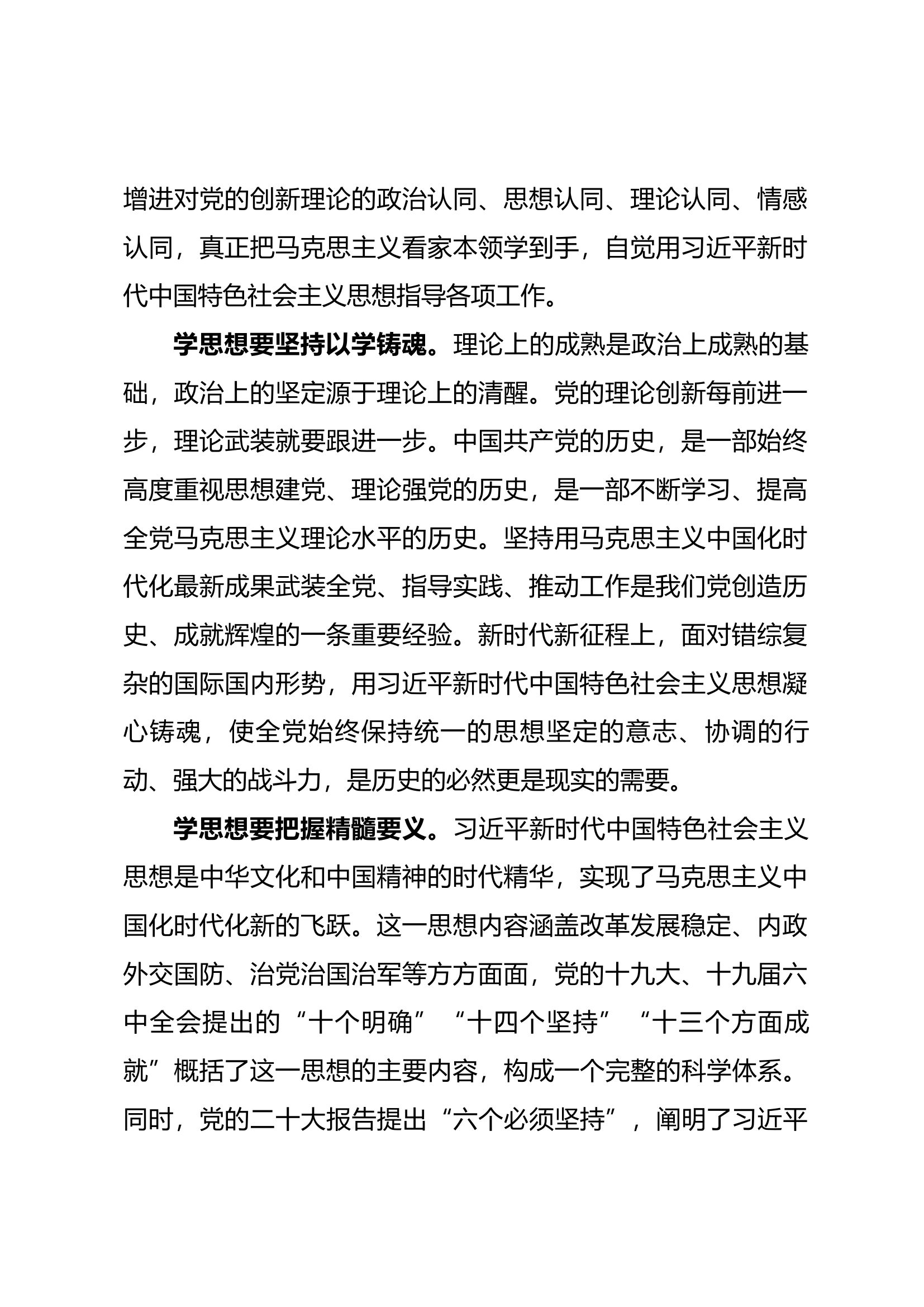主题教育专题党课：把握新要求 奋进新征程.docx 第2页