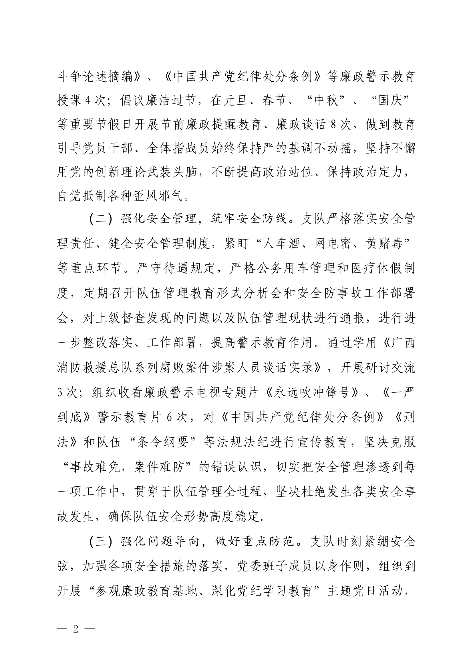 支队开展八项规定精神实施办法贯彻落实情况报告.docx 第2页