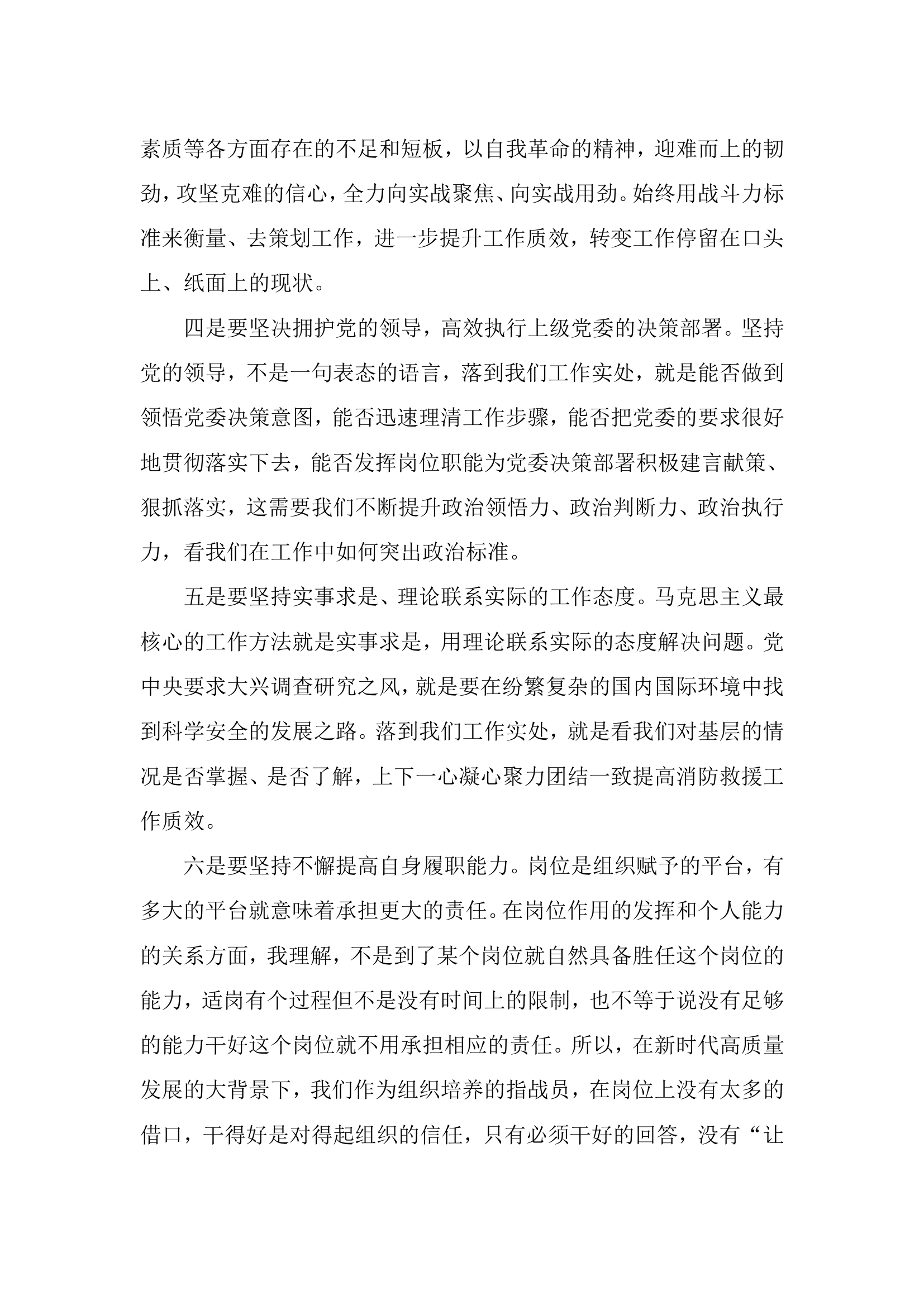 第四专题大队.doc 第2页