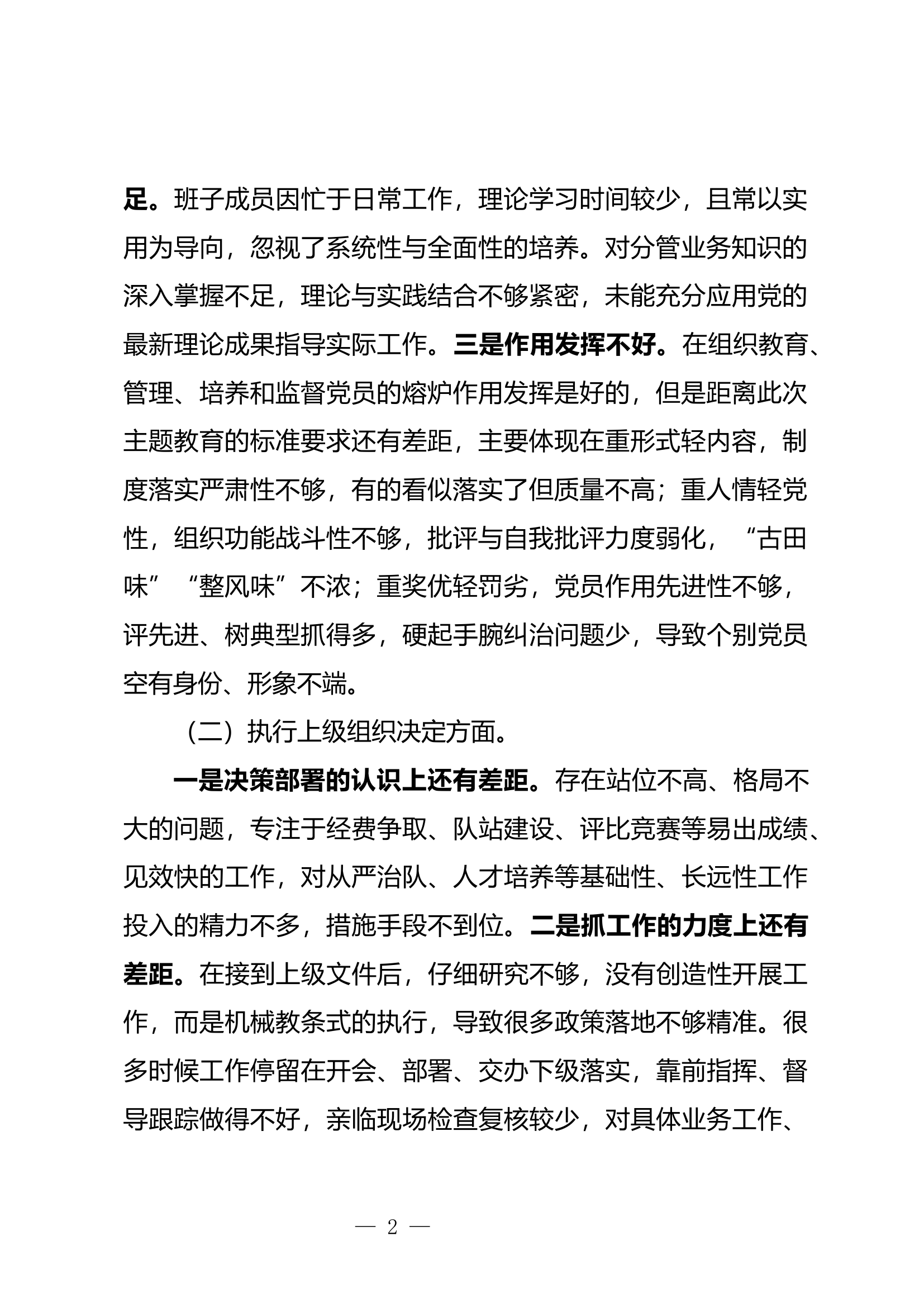 组织生活会班子材料.docx 第2页