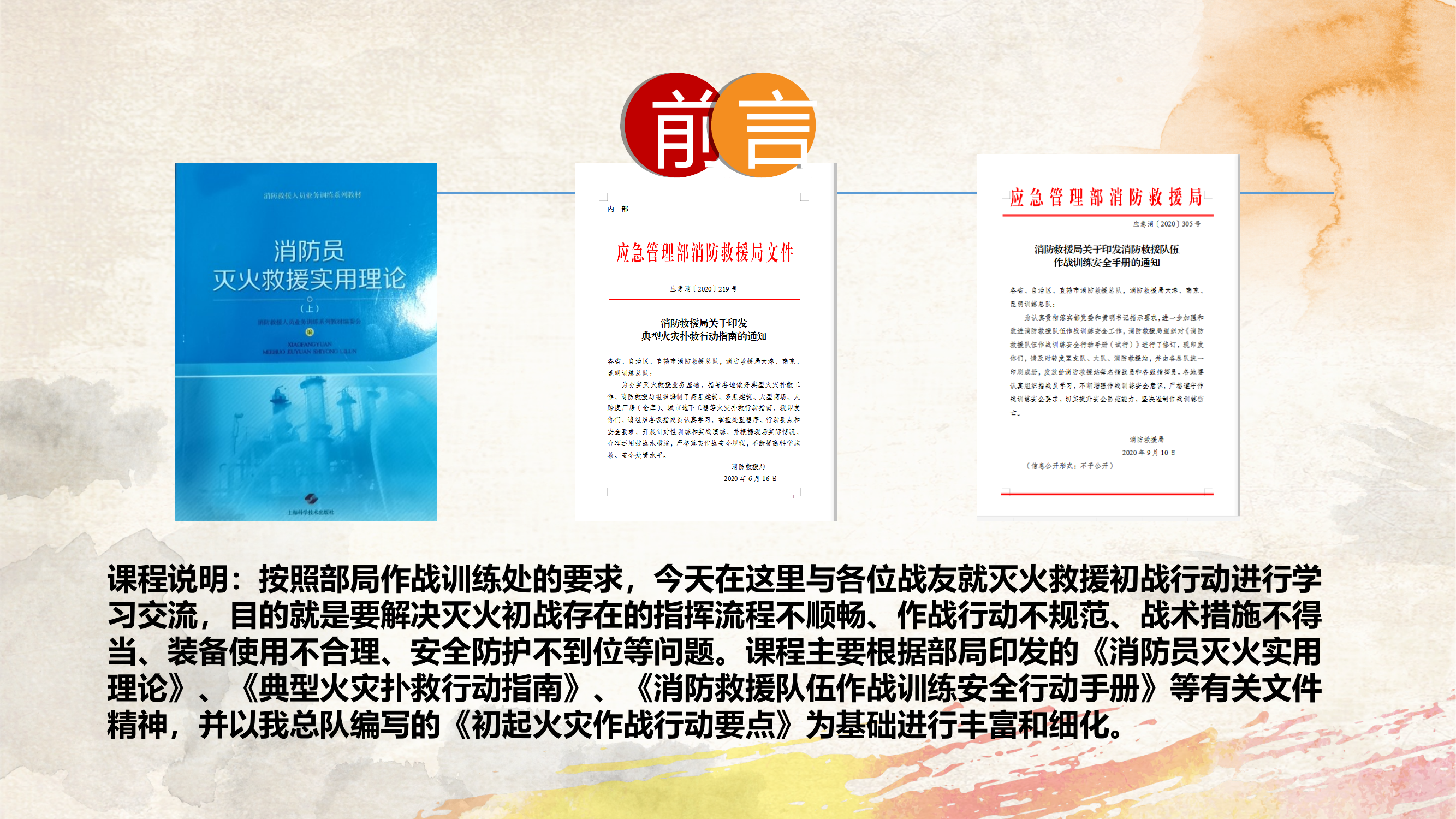 初战要诀授课 第2页