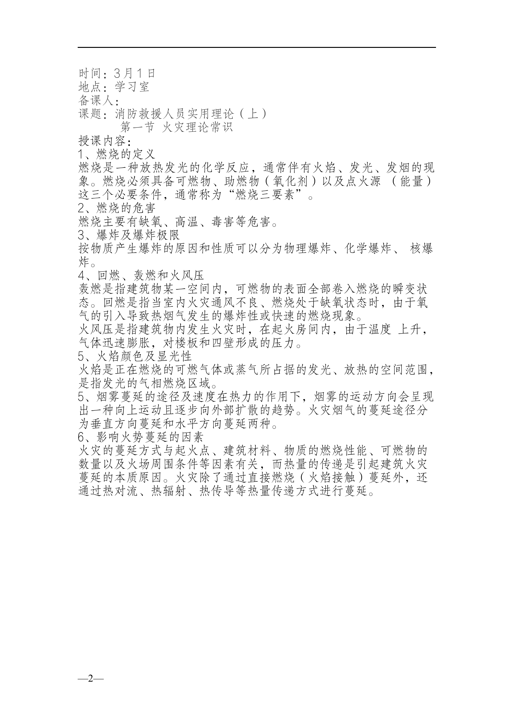 3月份业务理论学习计划.docx 第2页