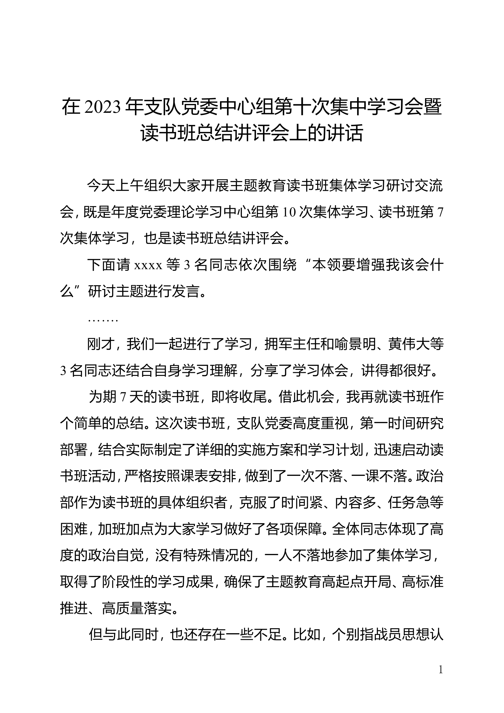 小结发言第十次.doc 第1页