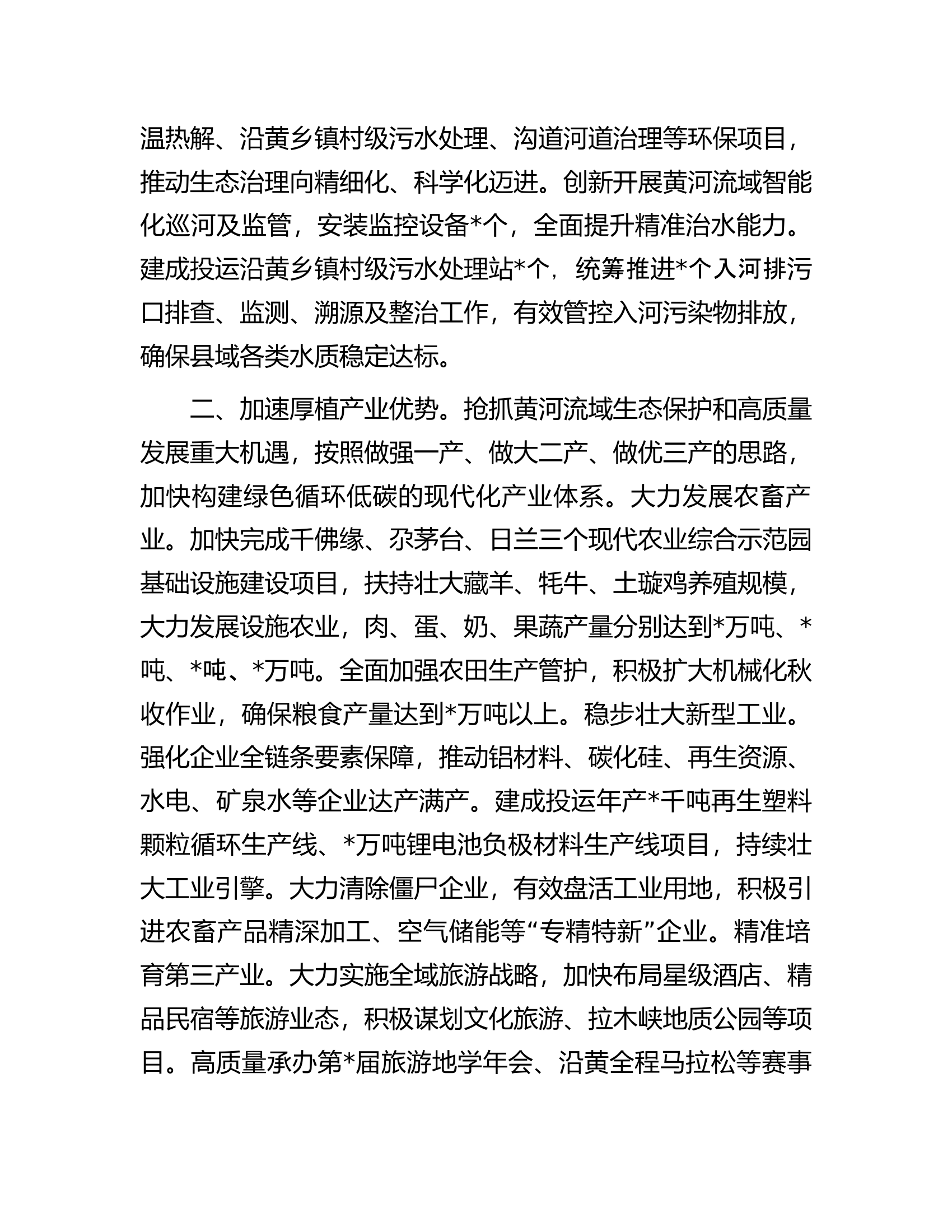 在全县党政领导干部座谈会上的讲话（全面工作）.docx 第2页