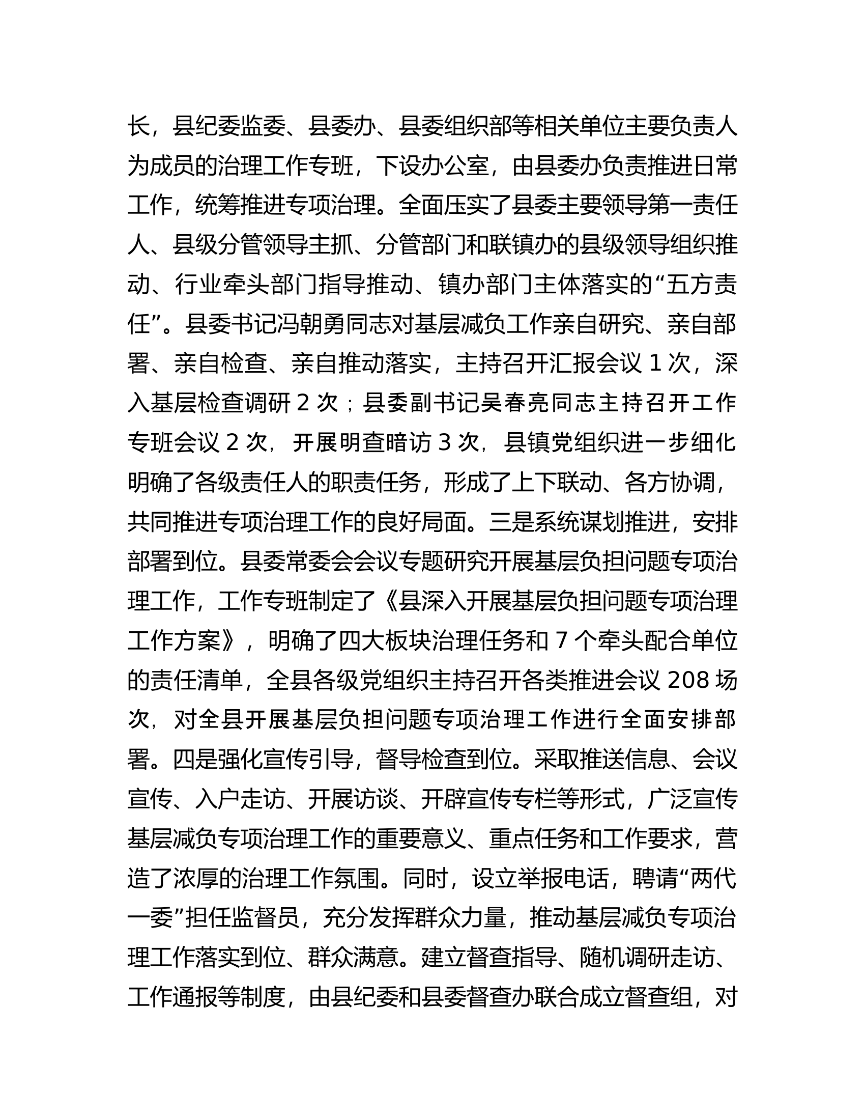 开展基层负担问题专项治理工作情况汇报.docx 第2页