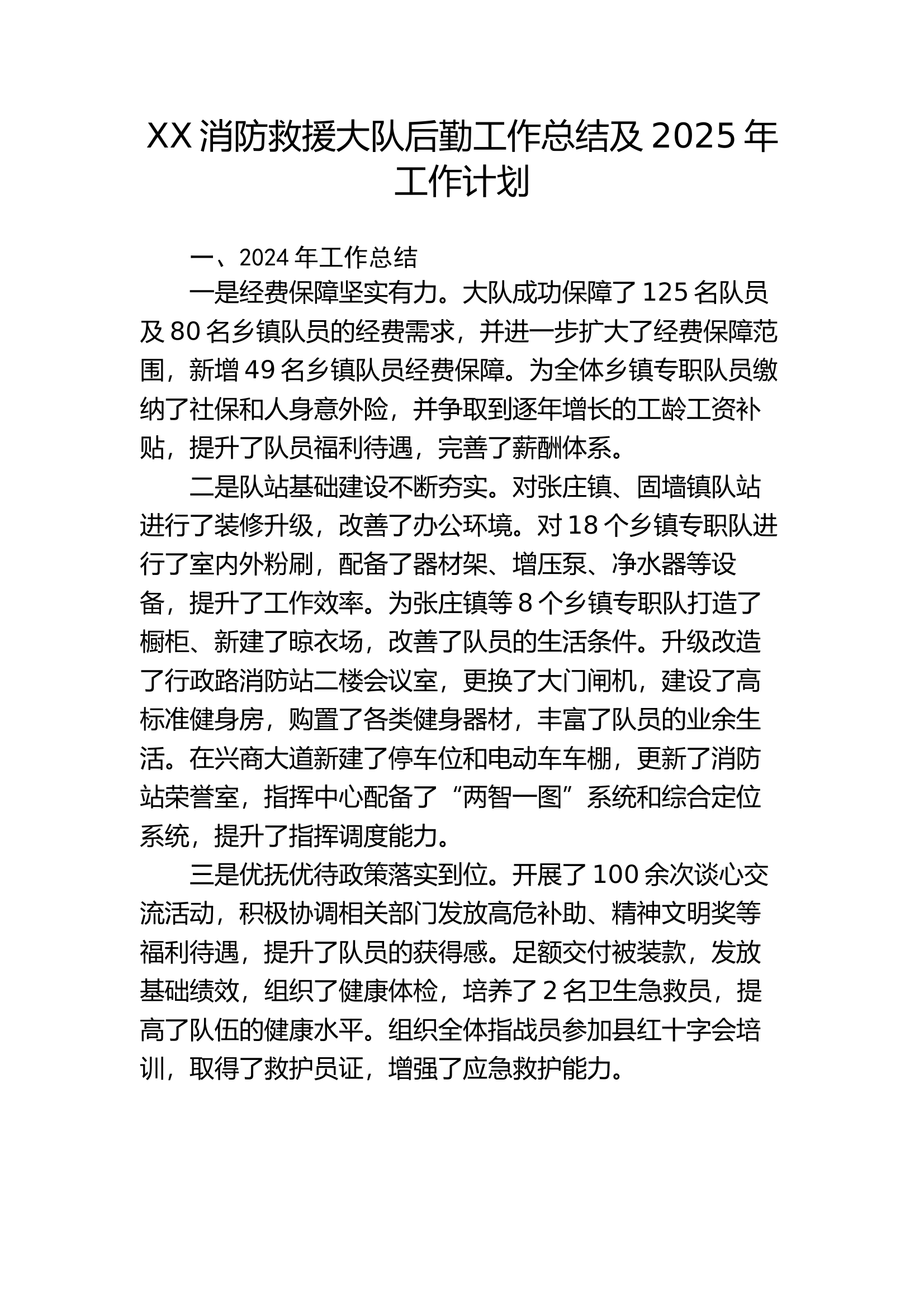 后勤工作总结及2025年工作计划 第1页