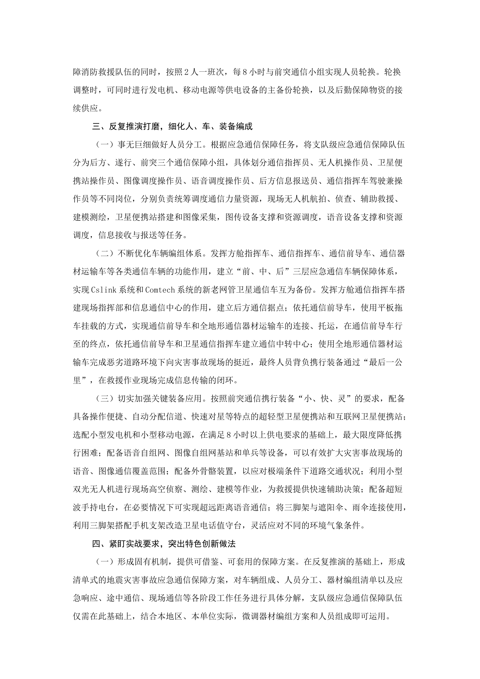 精品：b地震灾害事故应急通信保障战法研究.docx 第2页