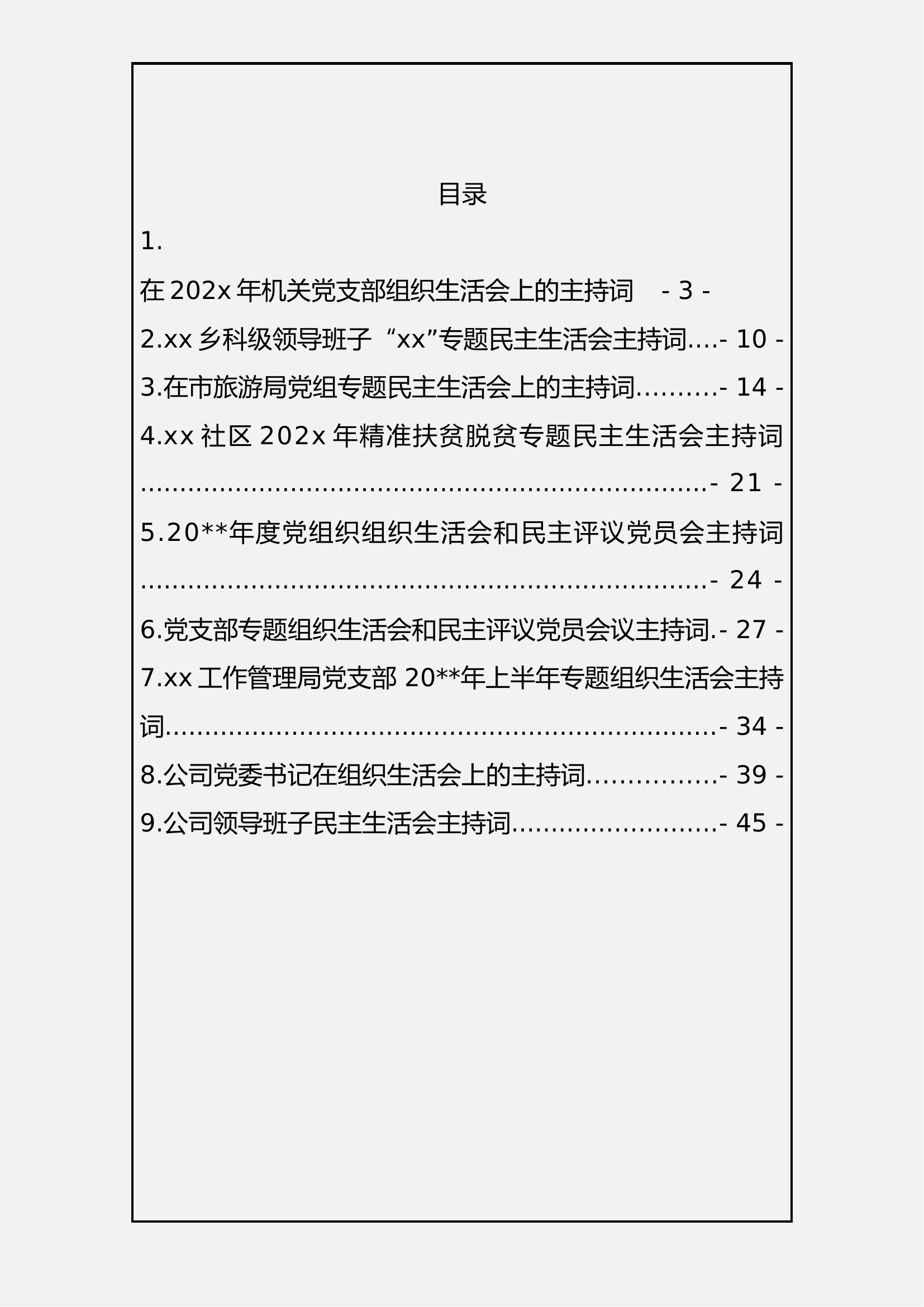 民主生活会材料汇编：主持词9篇1.8万字..docx 第1页