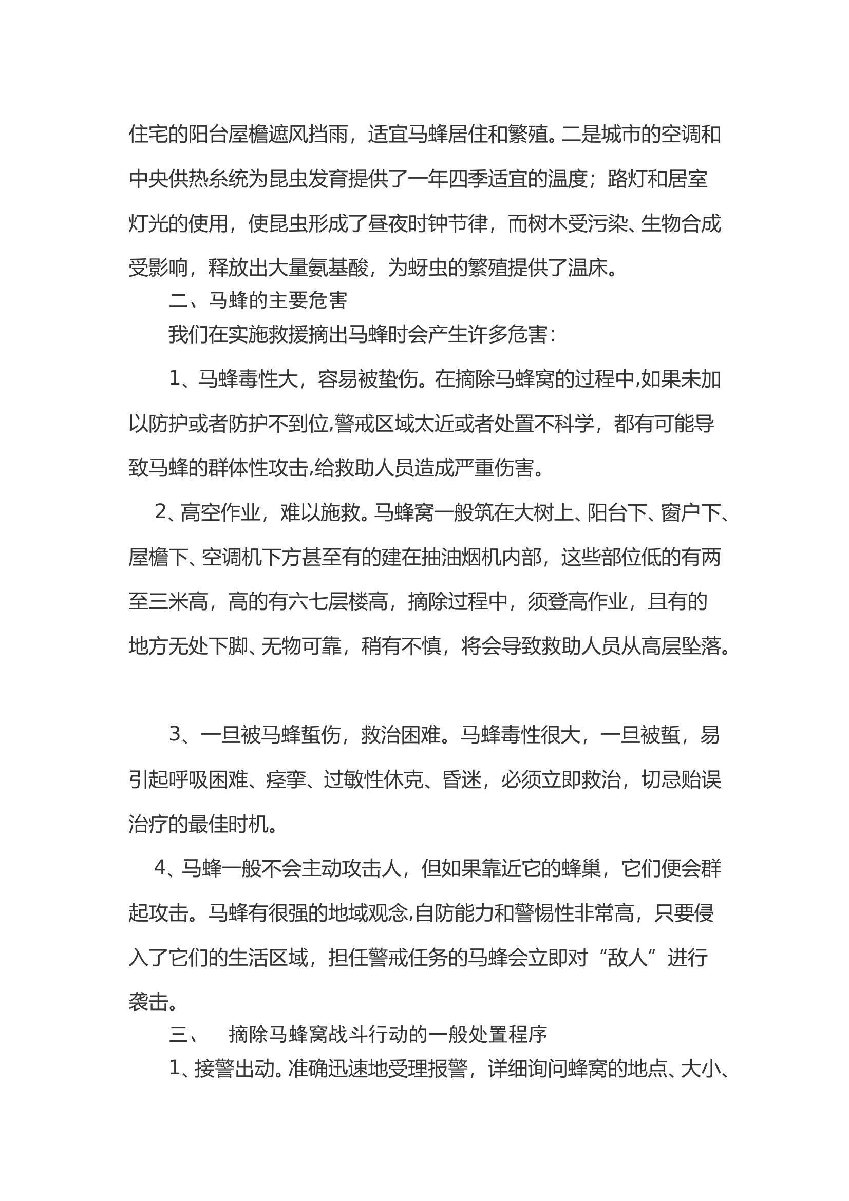 摘除马蜂窝的战术、技术研究 第2页