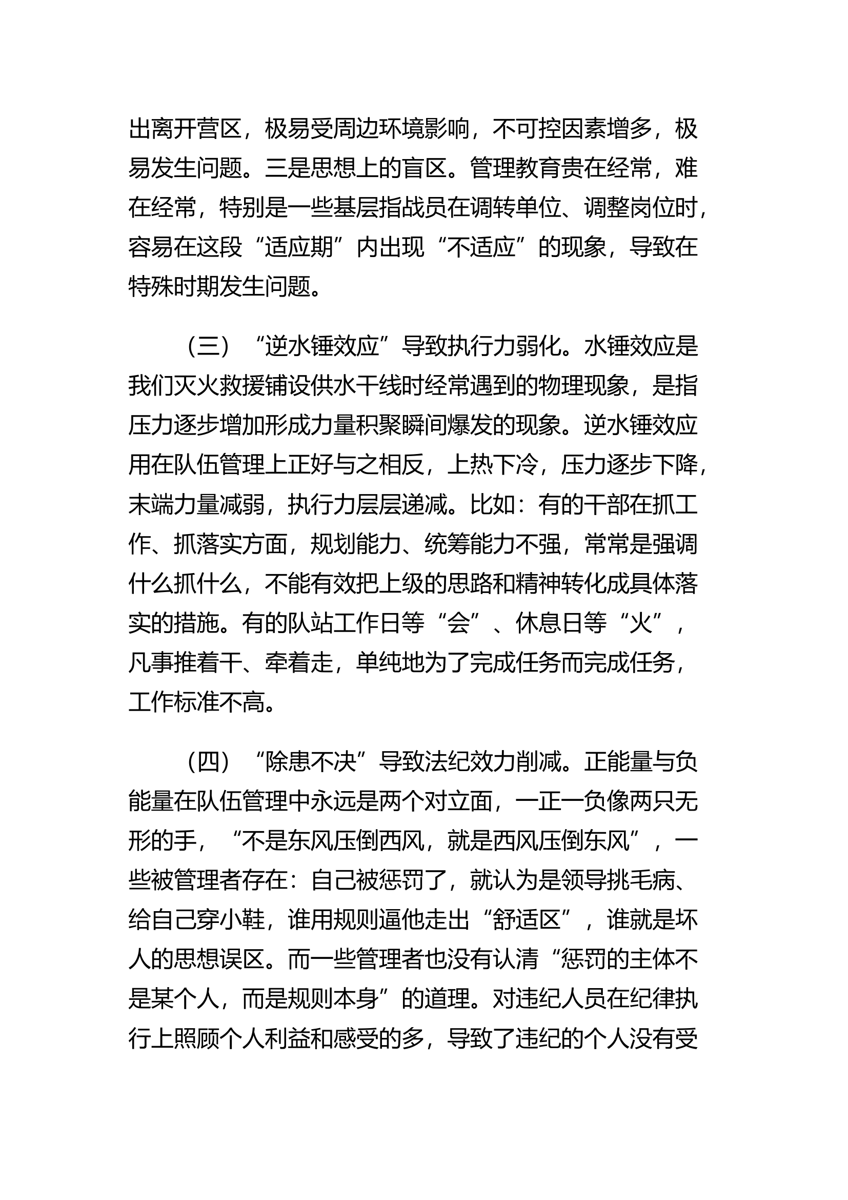 精品：h浅谈消防救援队伍管理教育工作的思考认识.docx 第2页