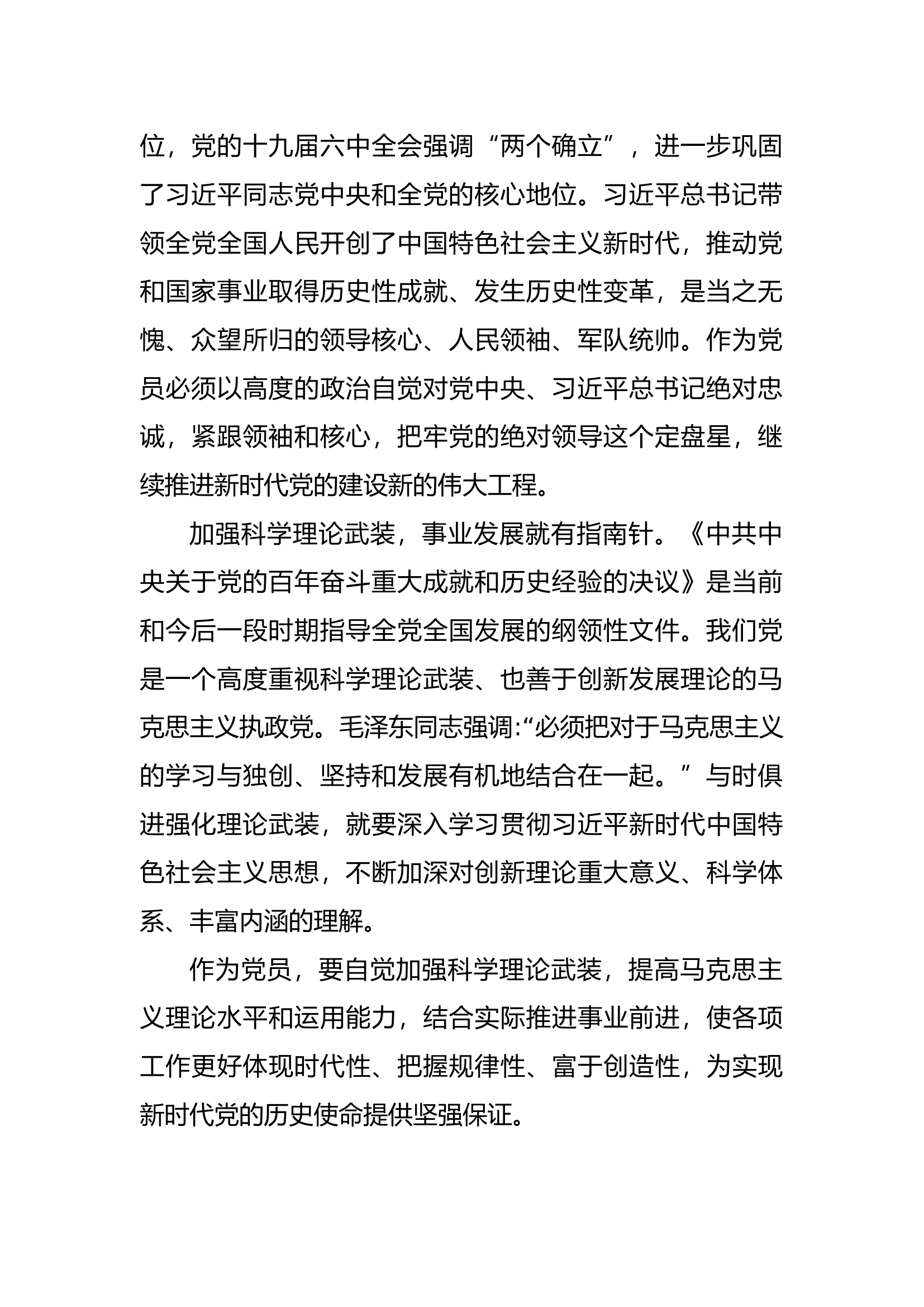 &ldquo;高举旗帜、听党指挥，坚定不移捍卫&lsquo;两个确立&rsquo;，做到两个维护&rdquo;研讨材料 (8).docx 第2页