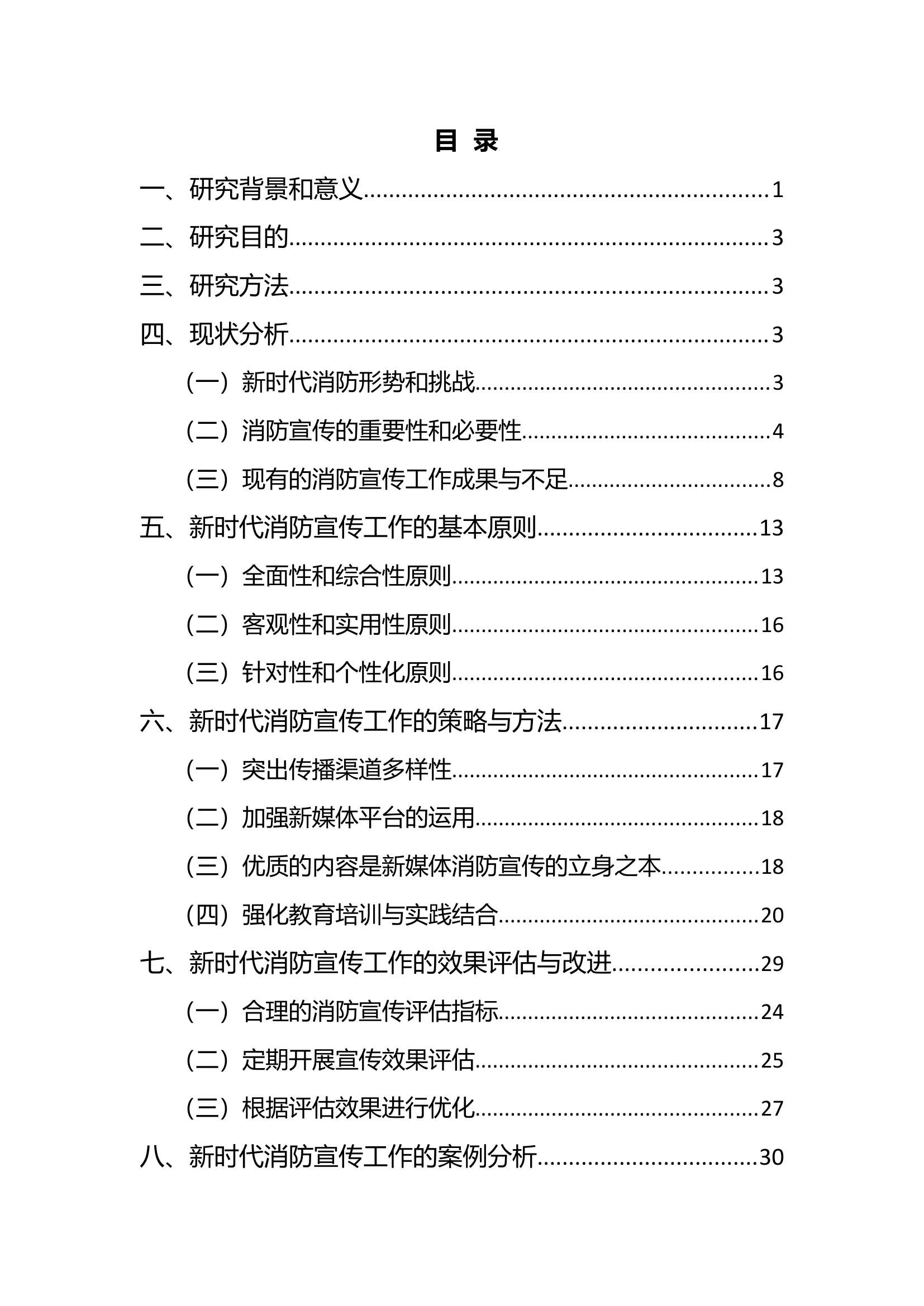 精品：n浅谈新时代消防宣传工作—以磨憨口岸为例.doc 第2页