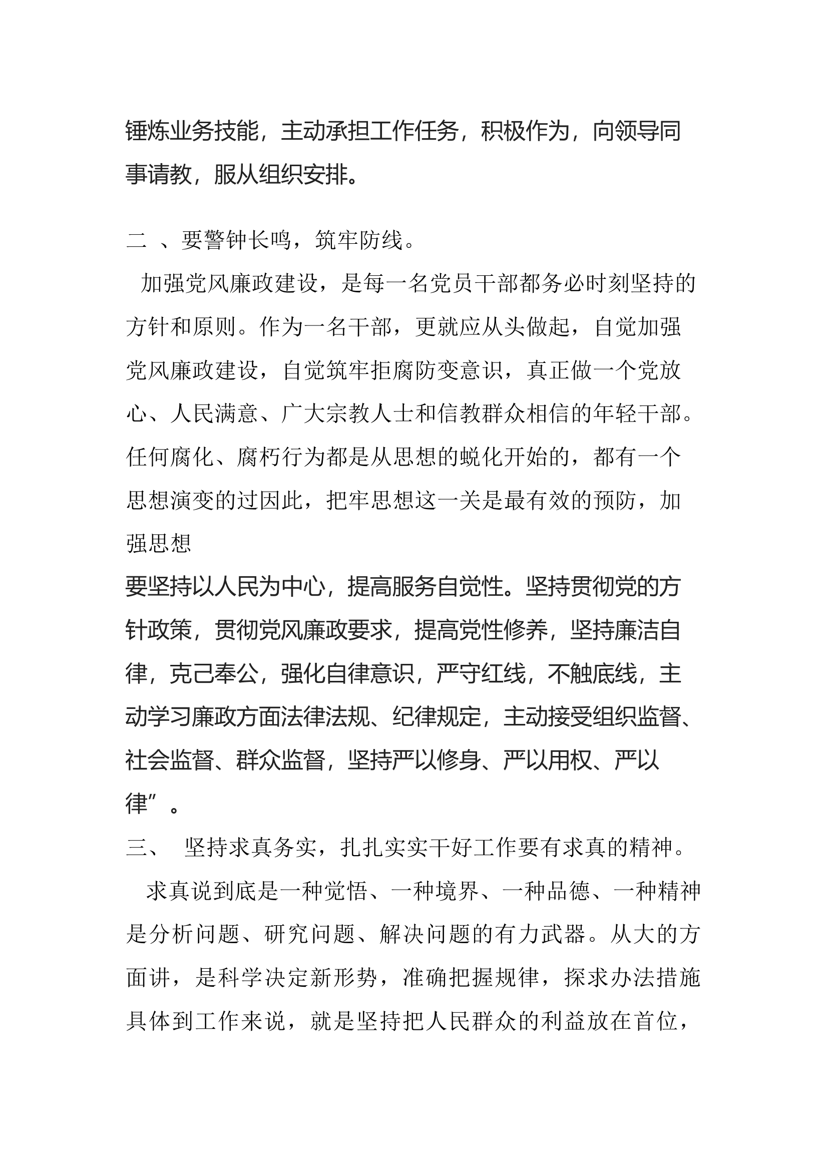 党风廉政建设发言材料.docx 第2页
