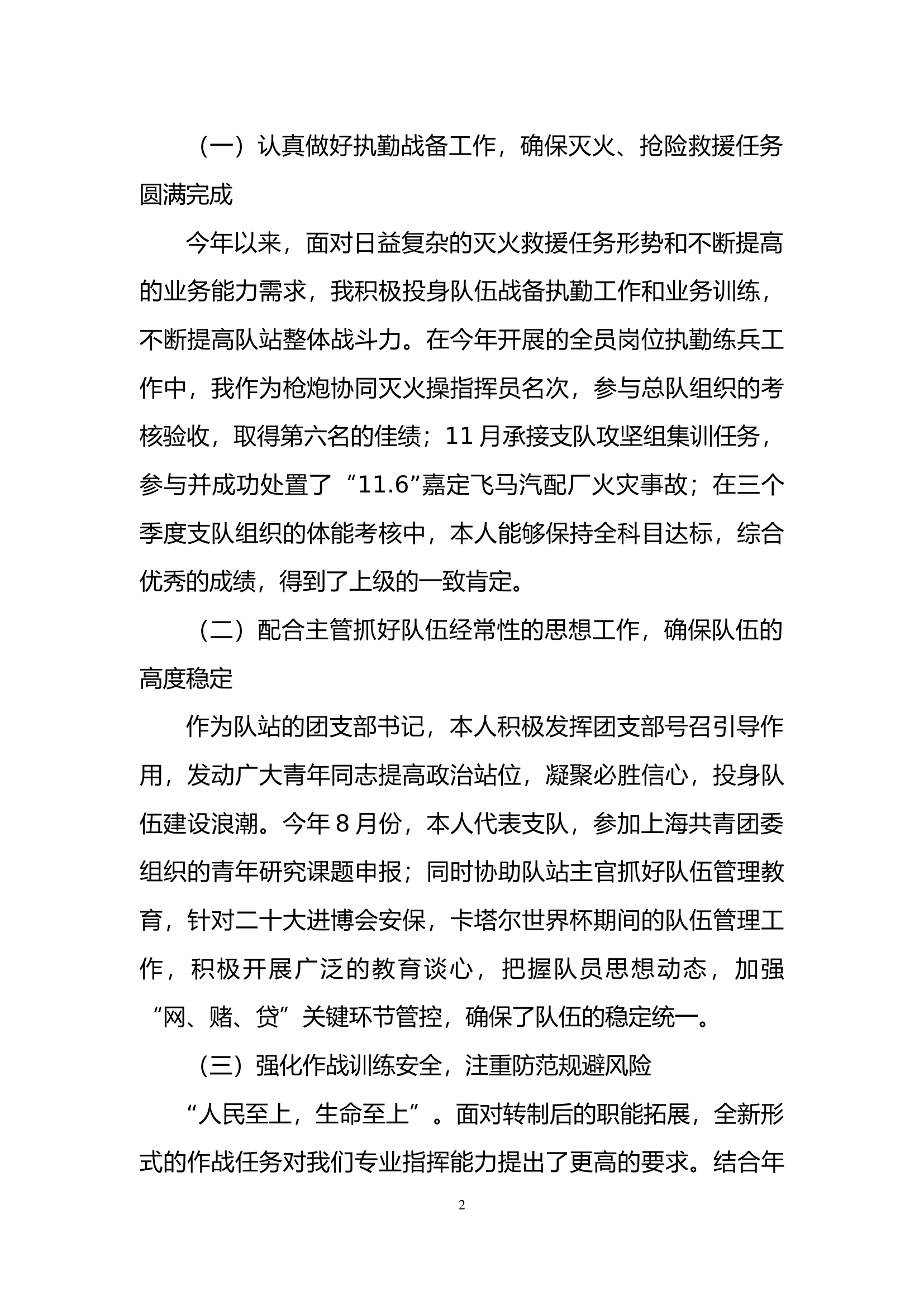 一般干部年终述职述廉总结报告 (27).docx 第2页