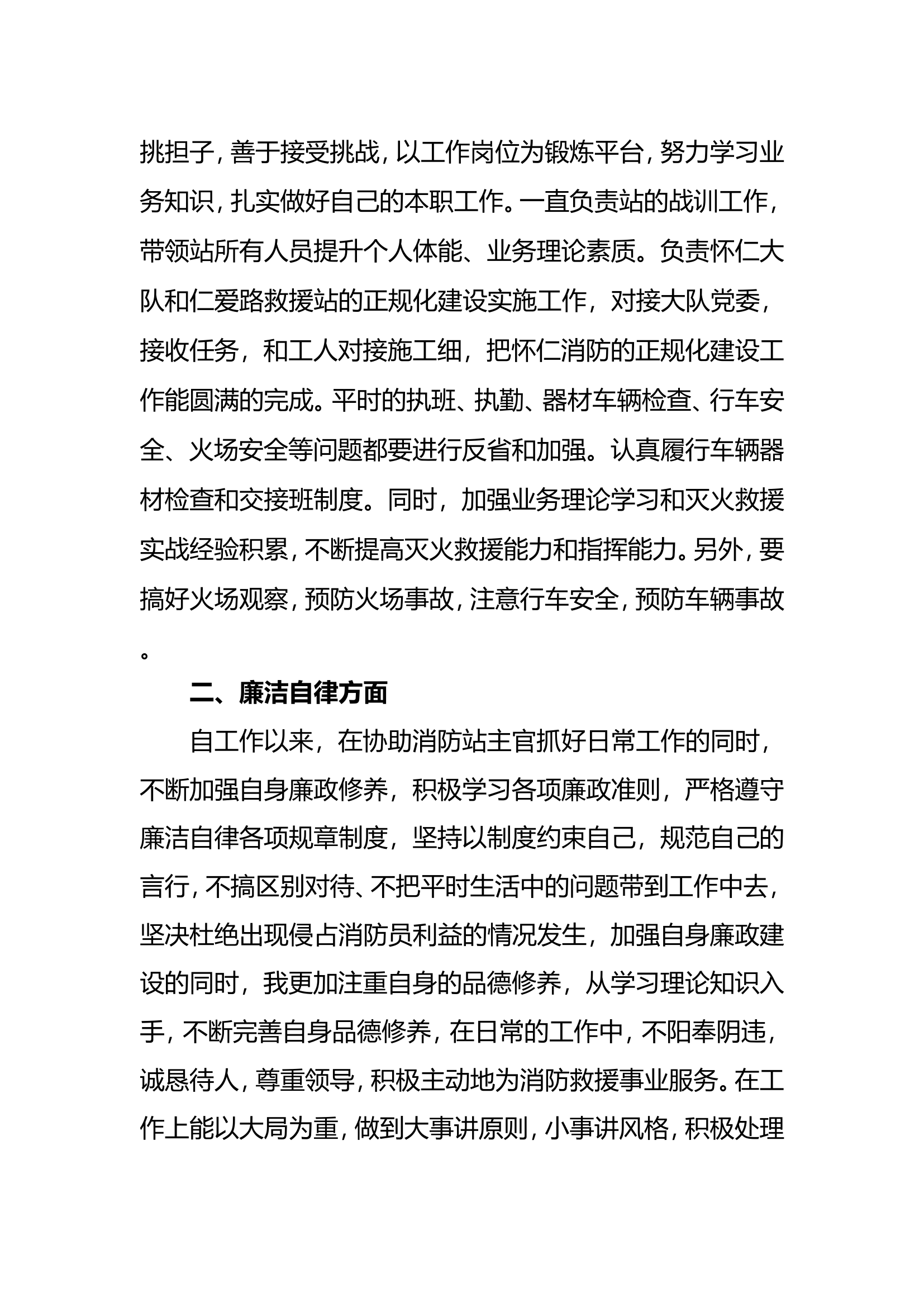普通干部个人述职述廉报告 (11).doc 第2页