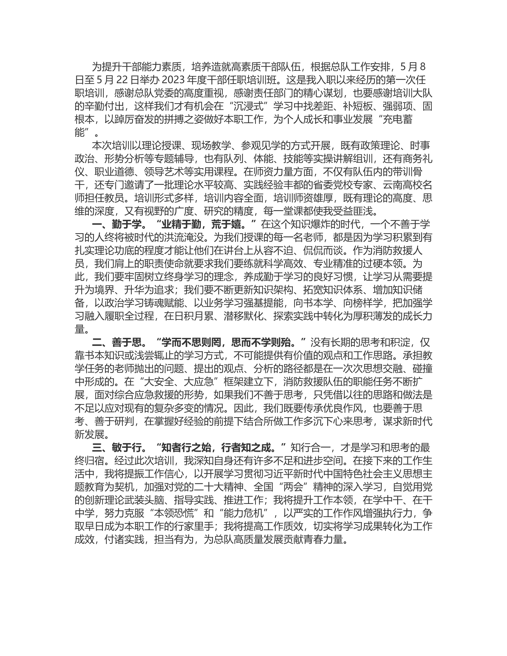 关于学习的感悟.rtf 第2页