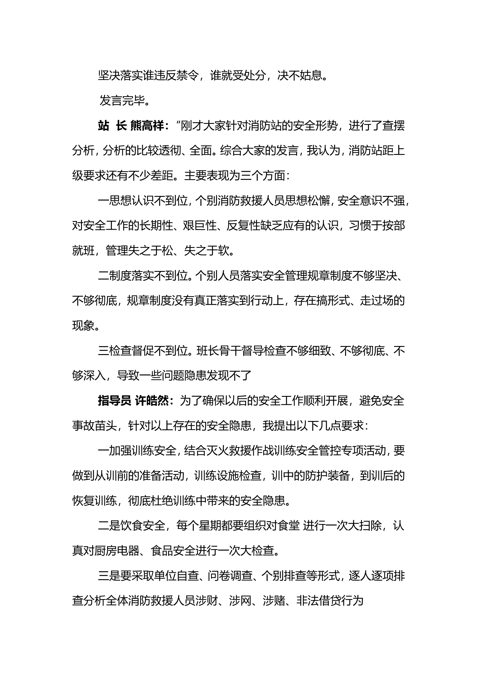 安全形势分析会1.31记录.doc 第2页