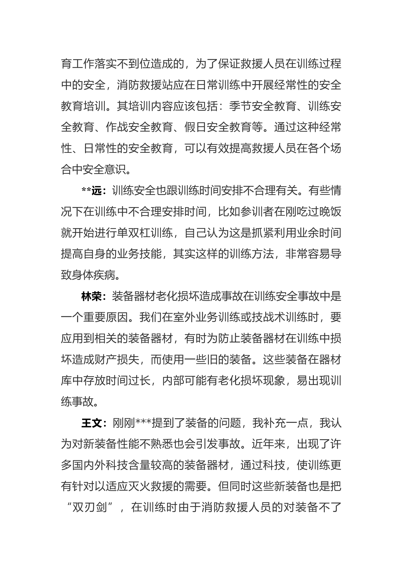 “如何做好训练中安全管理工作”大讨论（修改）.docx 第2页