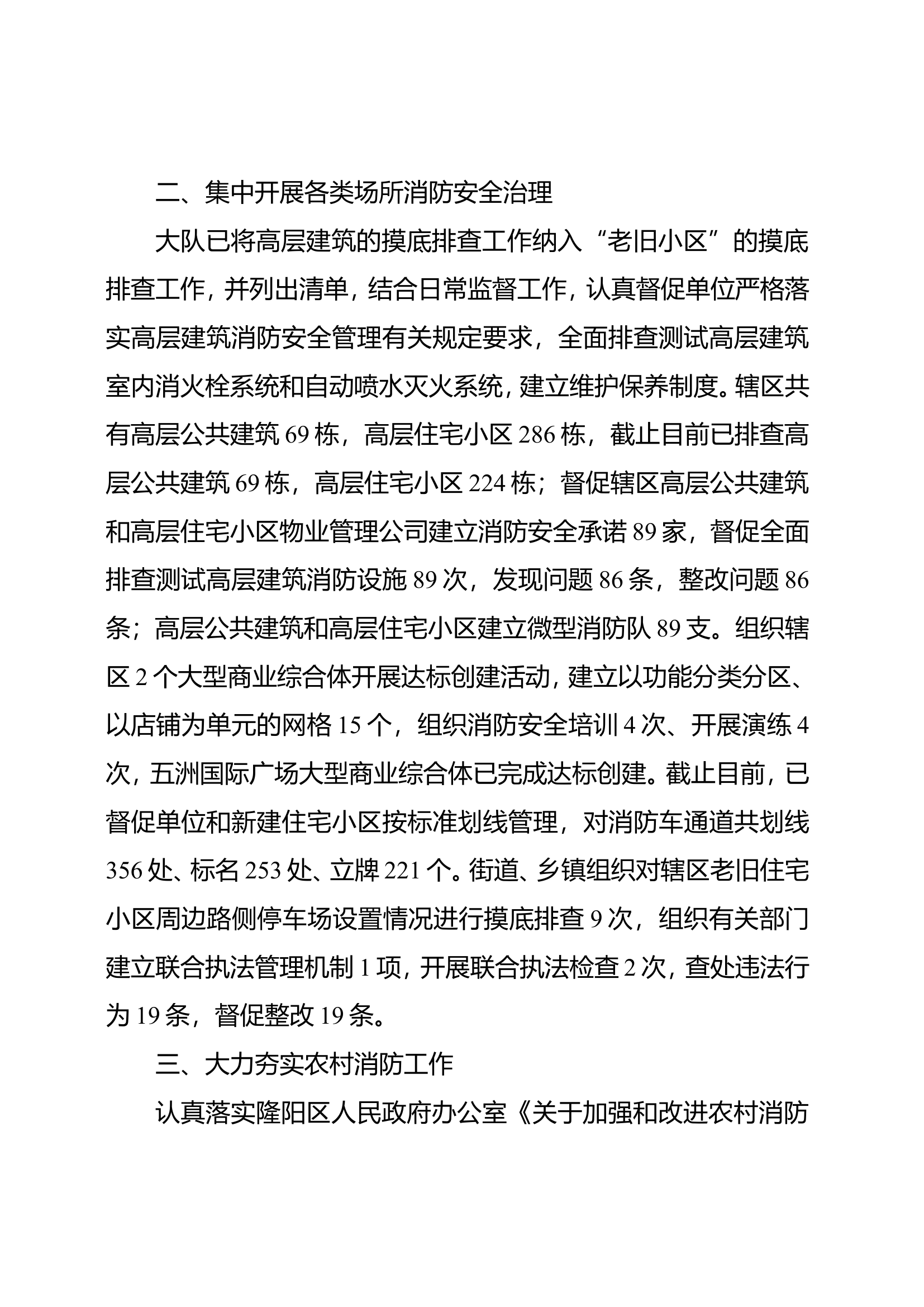 大队消防安全专项整治三年行动月度工作报告（11月份）.doc.doc 第2页