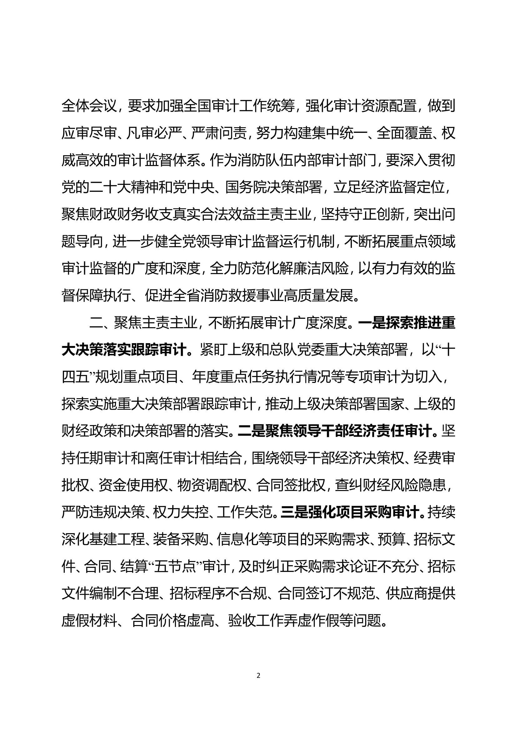 （读书班）学习贯彻新时代中国特色社会主义思想主题教育心得体会 (1).doc 第2页