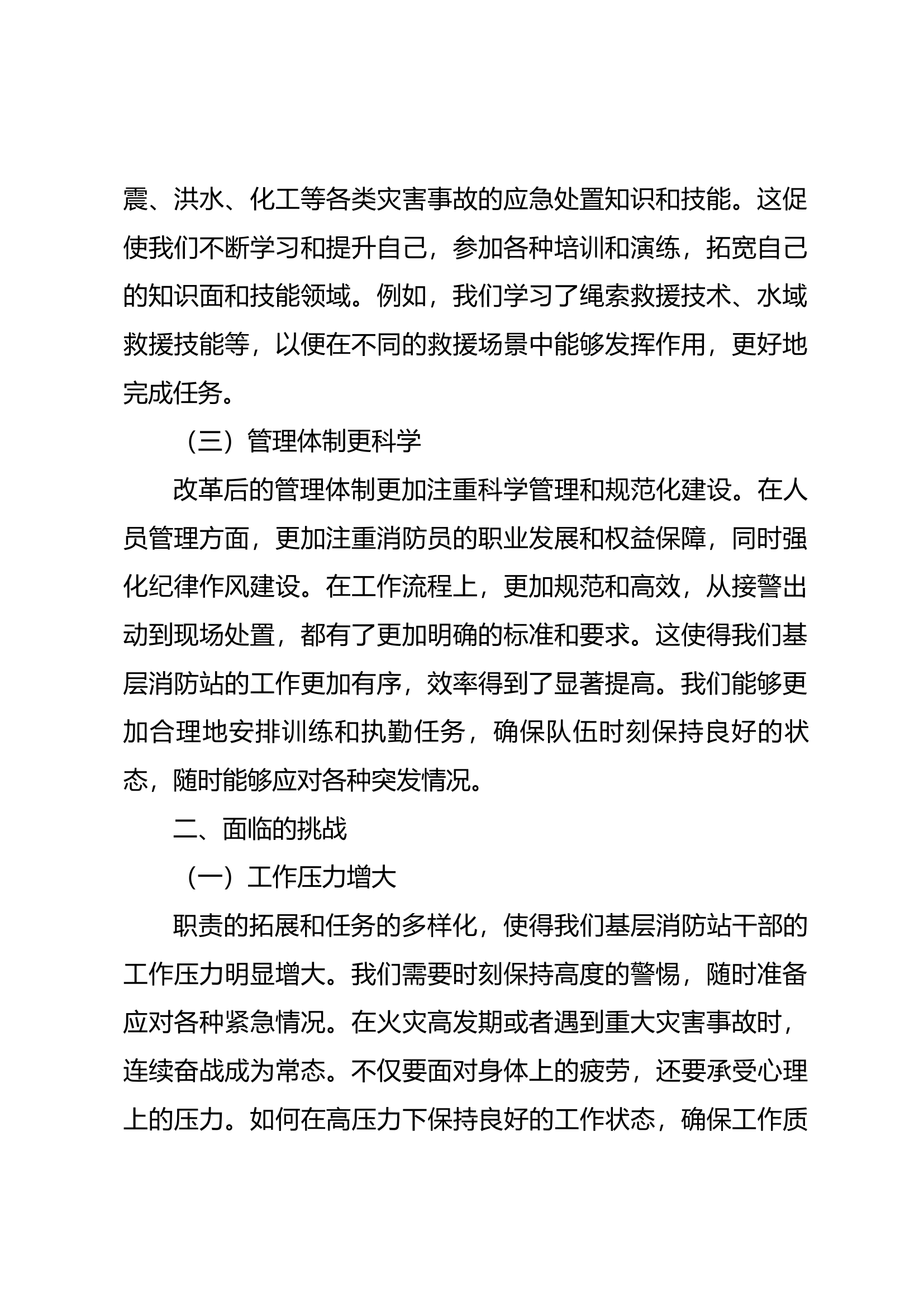 干部队伍改革怎么看.docx 第2页