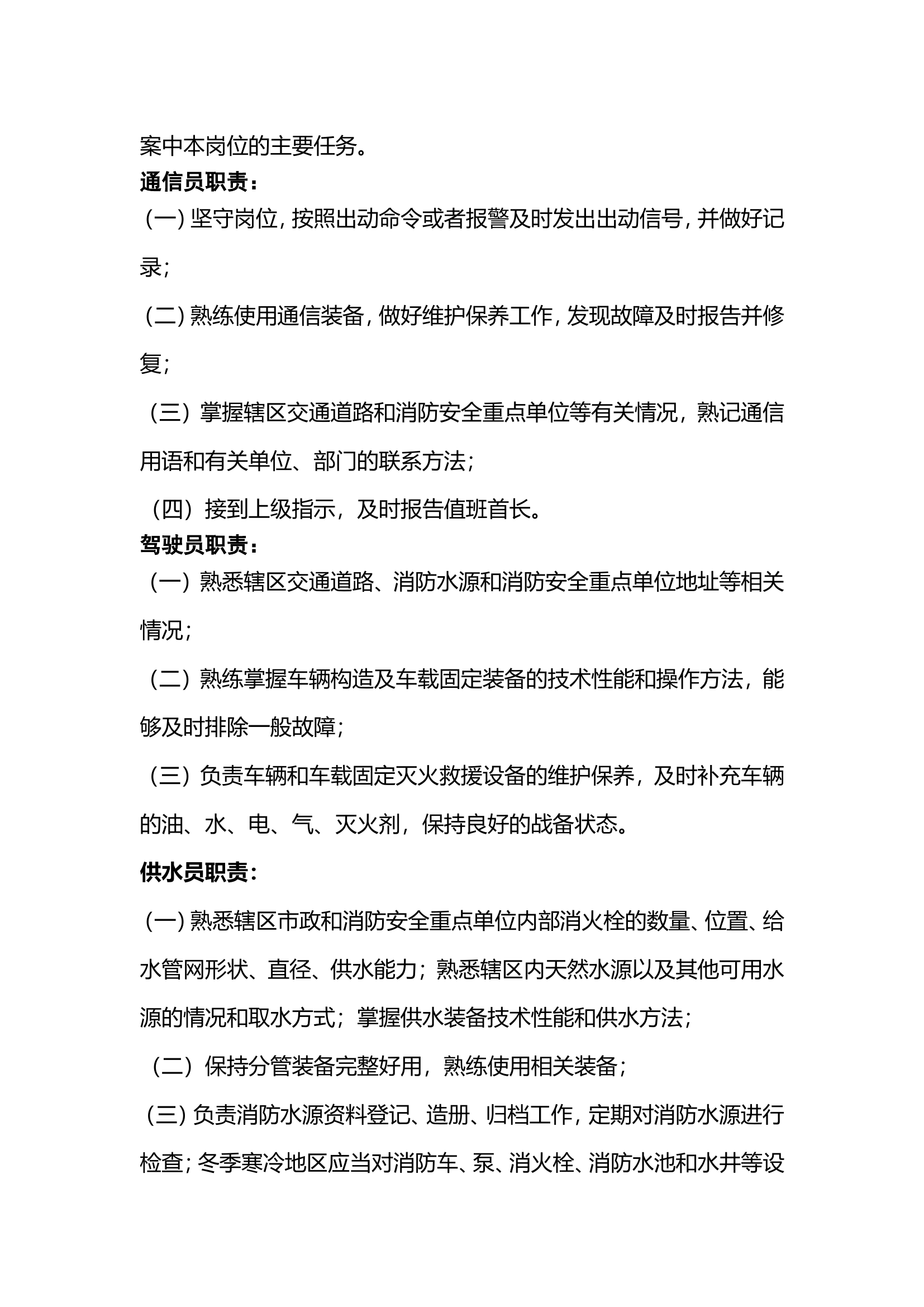 消防站岗位职责.doc 第2页