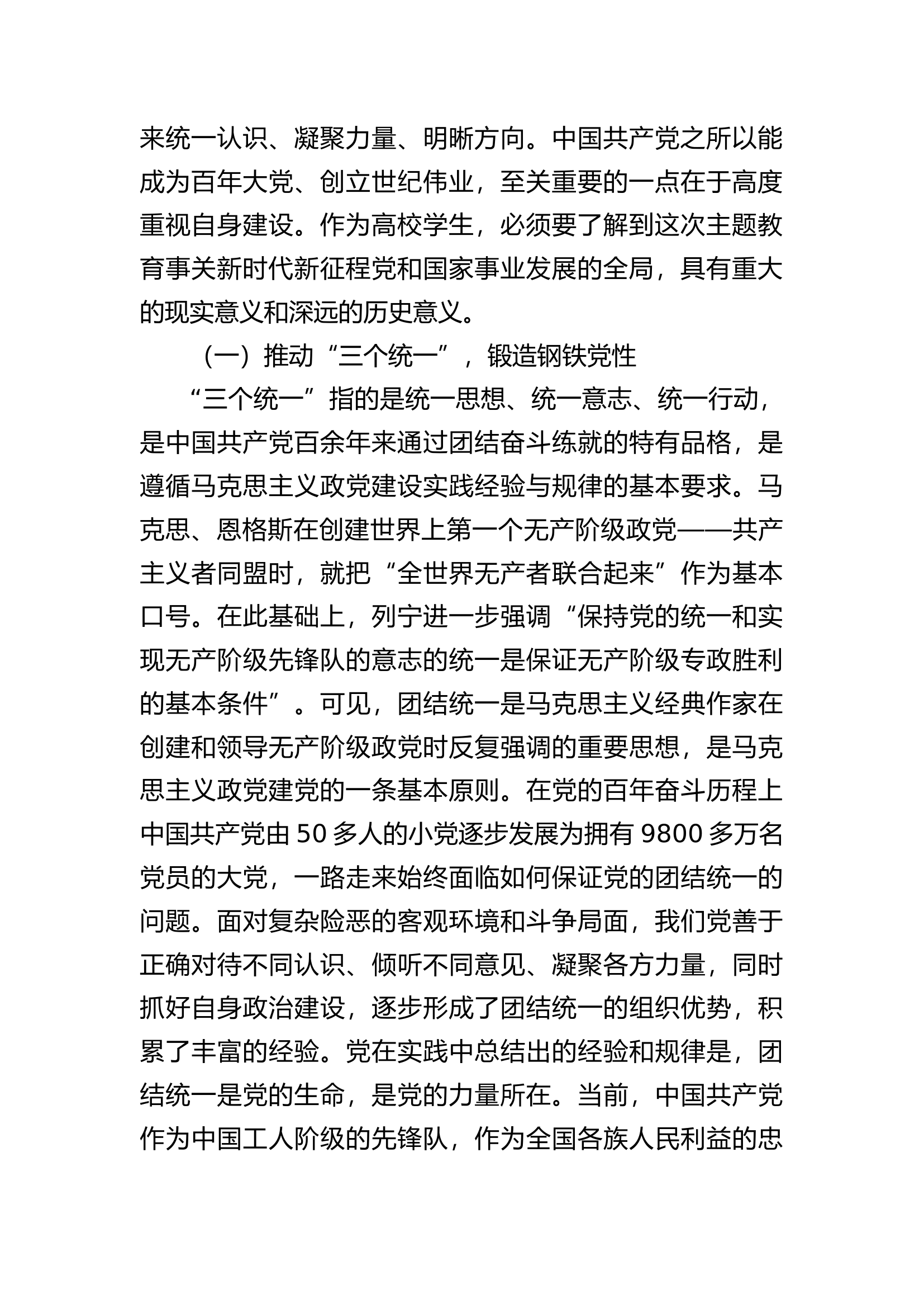 学深悟透担使命凝心铸魂建新功15000字.docx 第2页