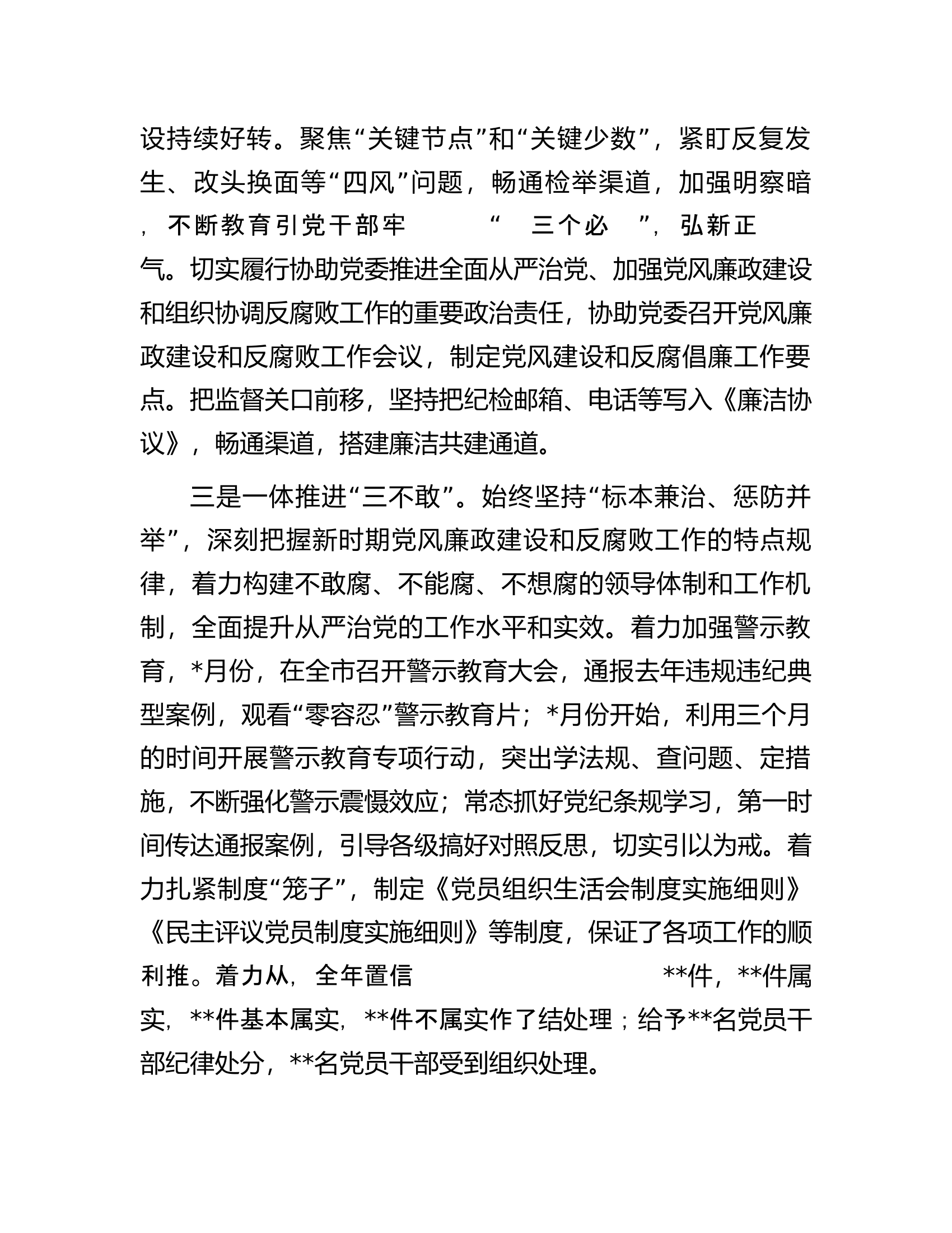 某市纪委2023年监督执纪问责工作情况报告.docx 第2页