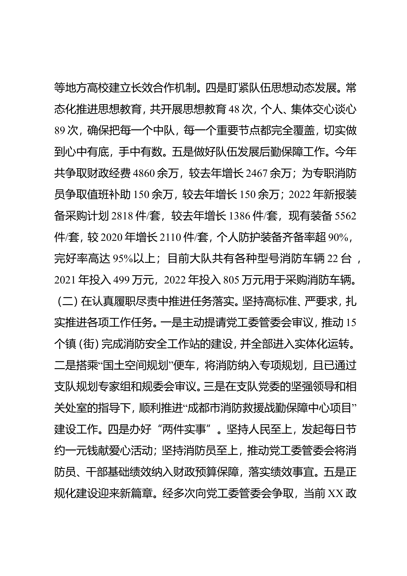 领导干部年终述职报告.doc 第2页