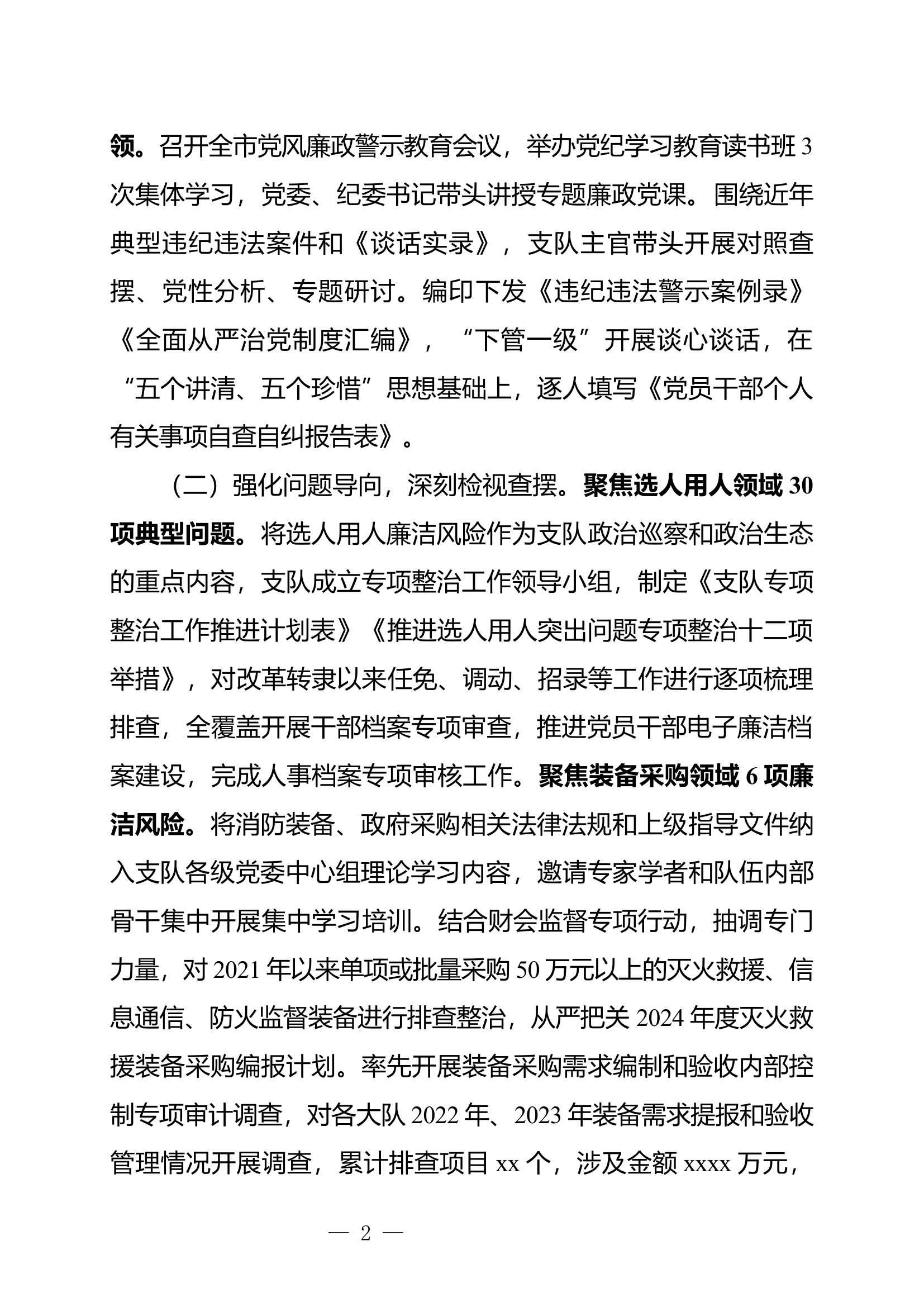 （xx支队）以案促改促治工作汇报.docx 第2页