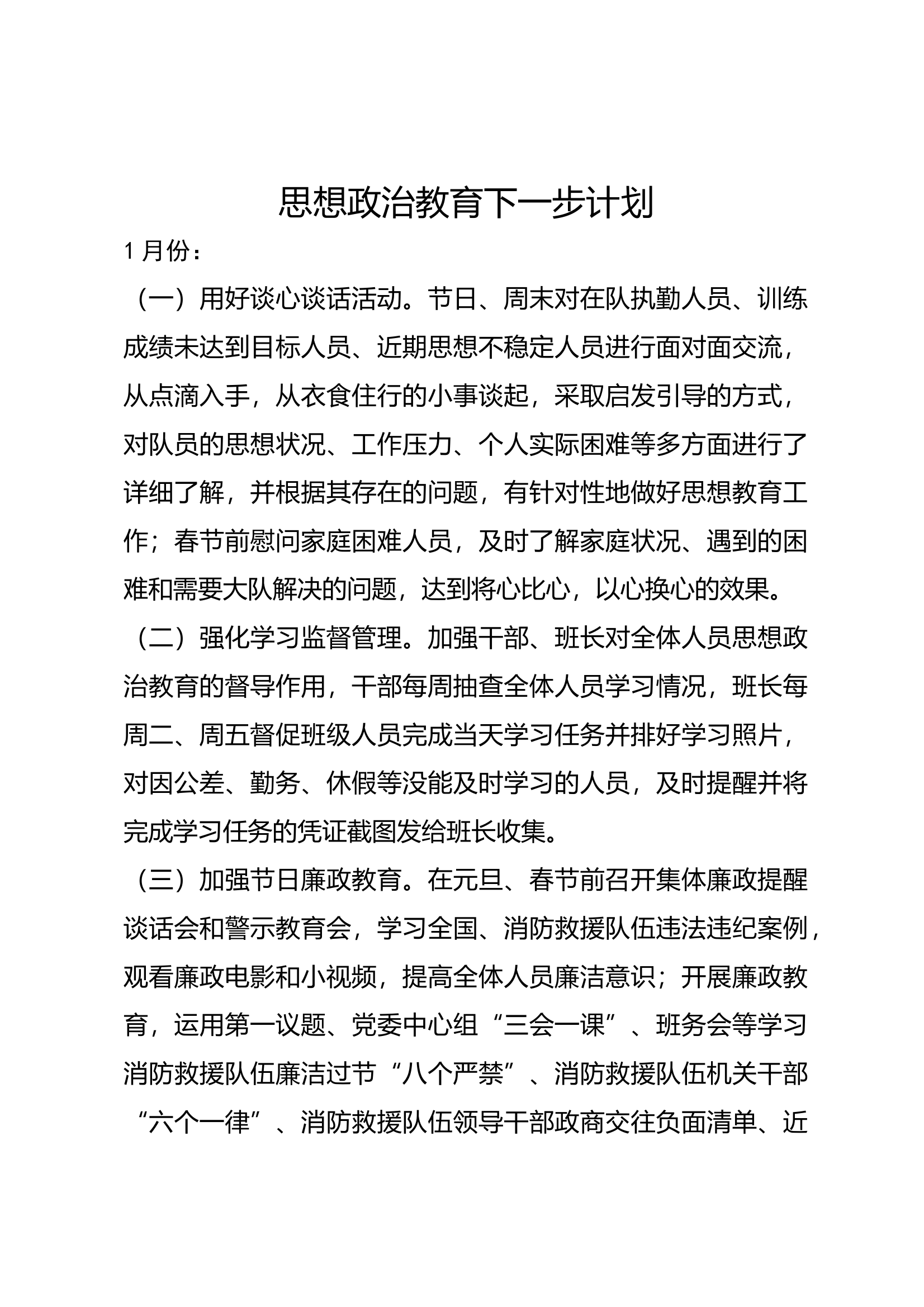 思想政治教育分析报告下一步计划 第1页