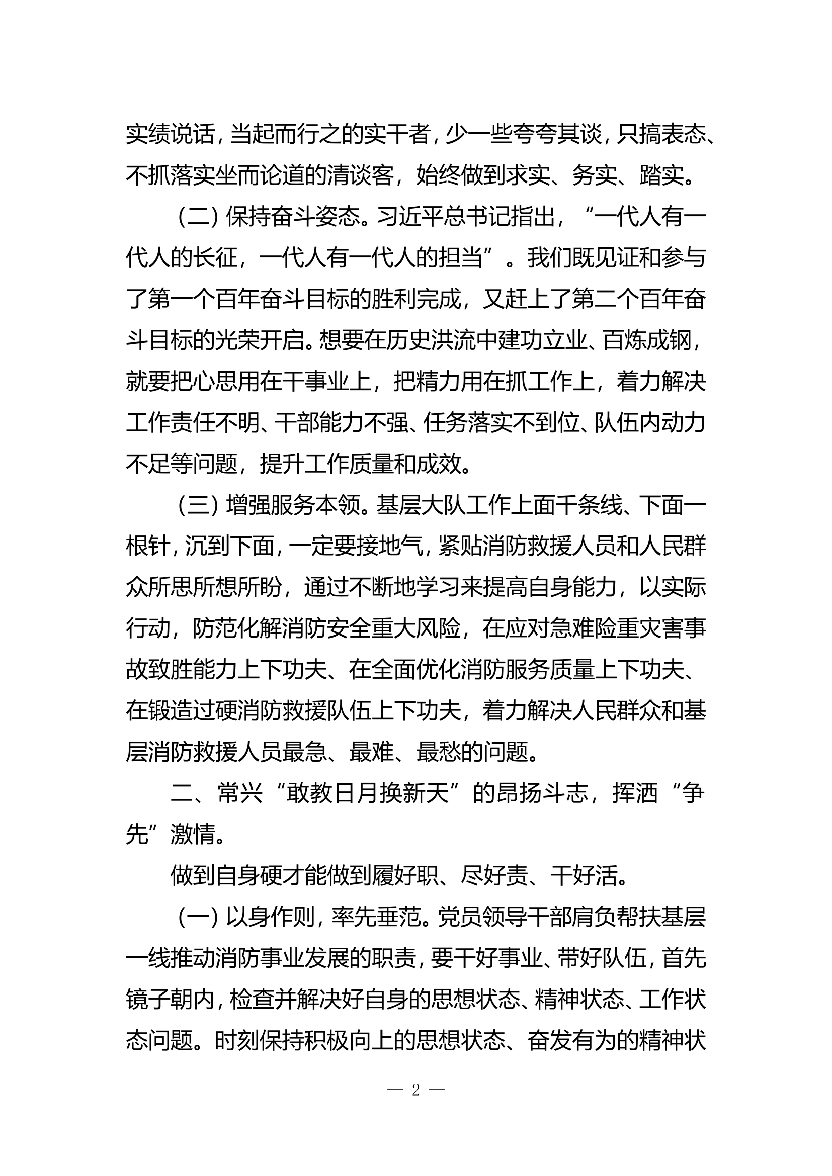 精品：b只有干出来的精彩没有等出来的美丽以四敢要求扛起狼性担当.doc 第2页