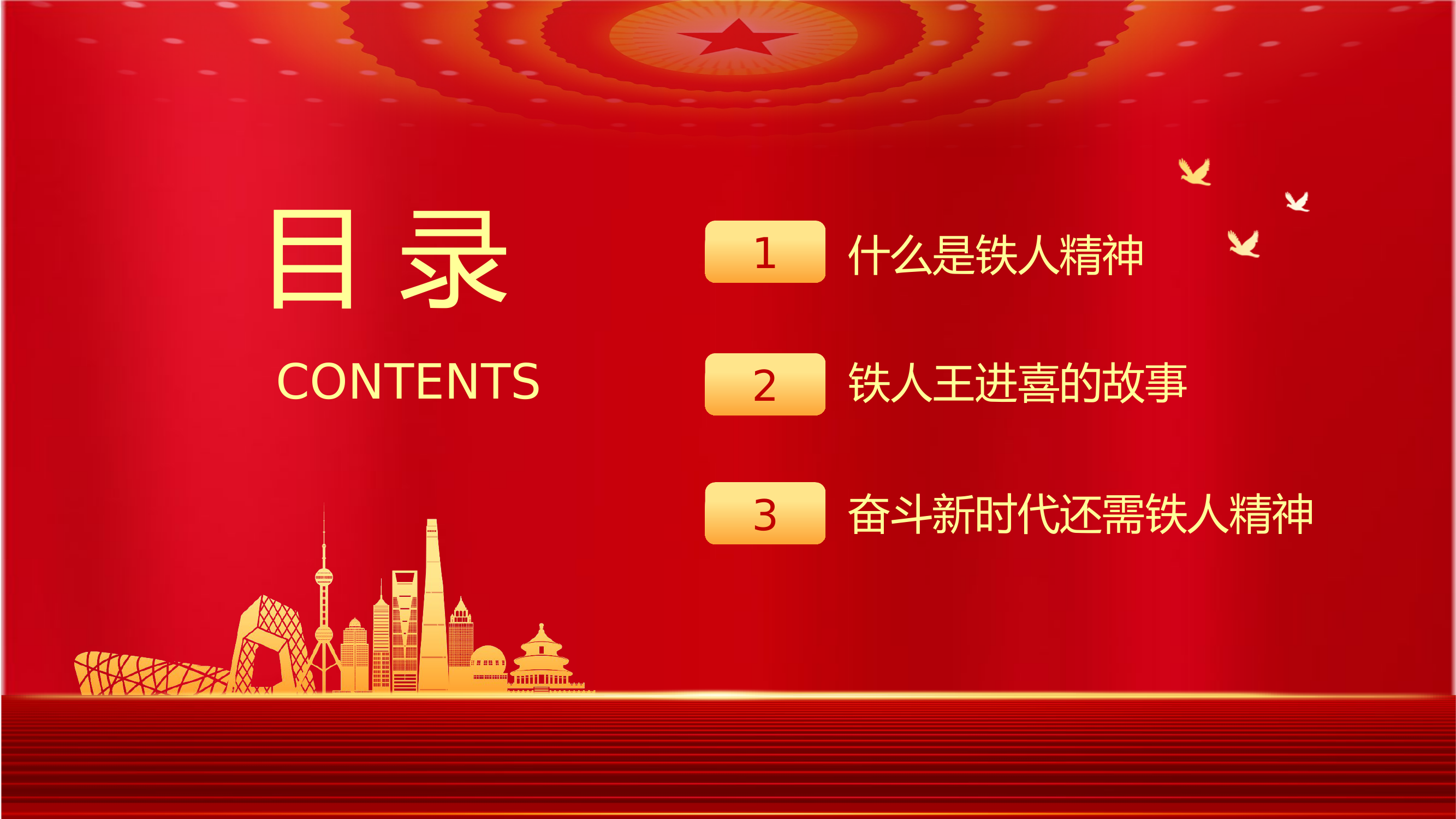 消防救援站思想政治教育课件PPT（传承铁人精神 争做时代新人）.pptx 第2页