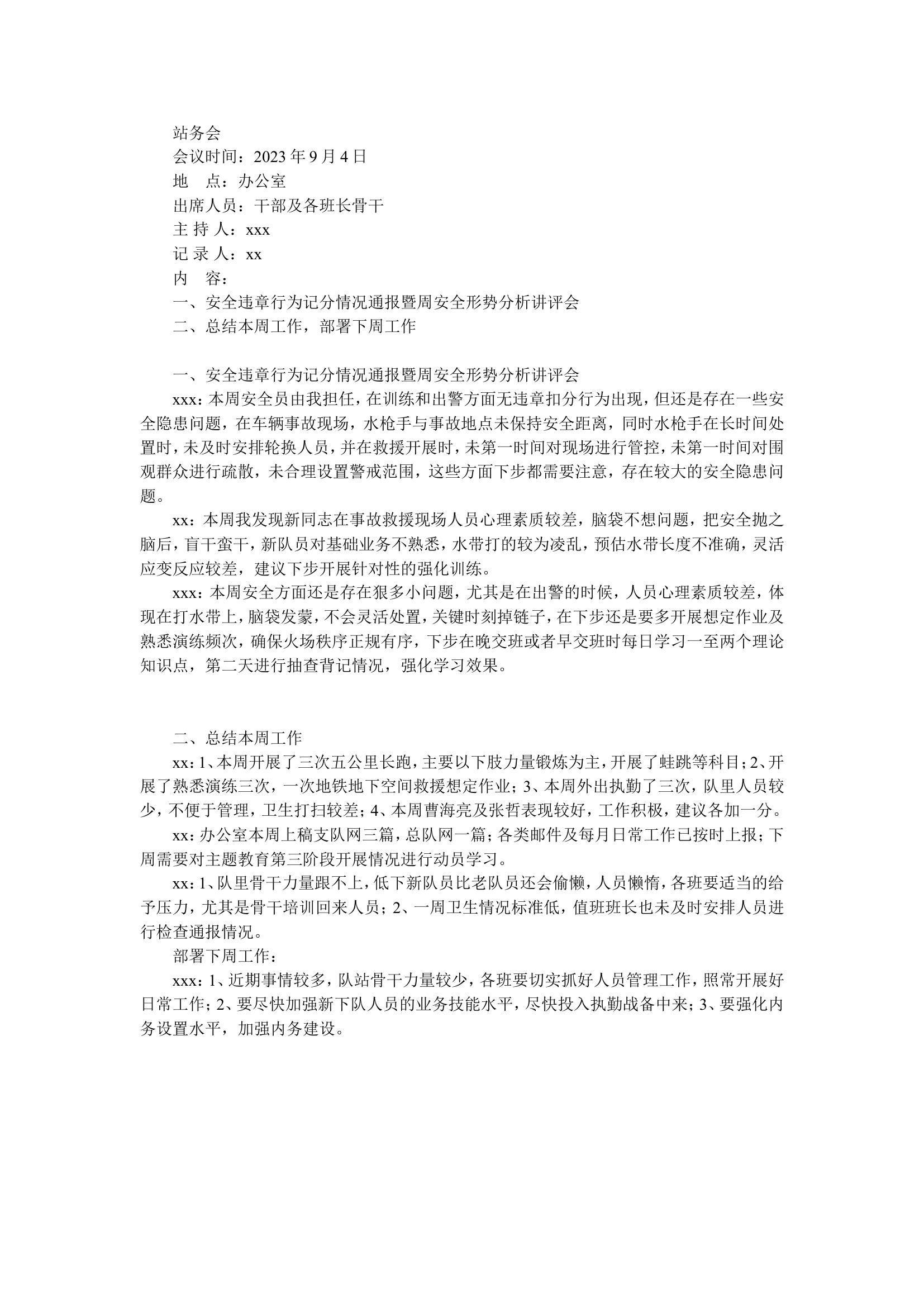 9.4队务会、站务会.doc 第1页