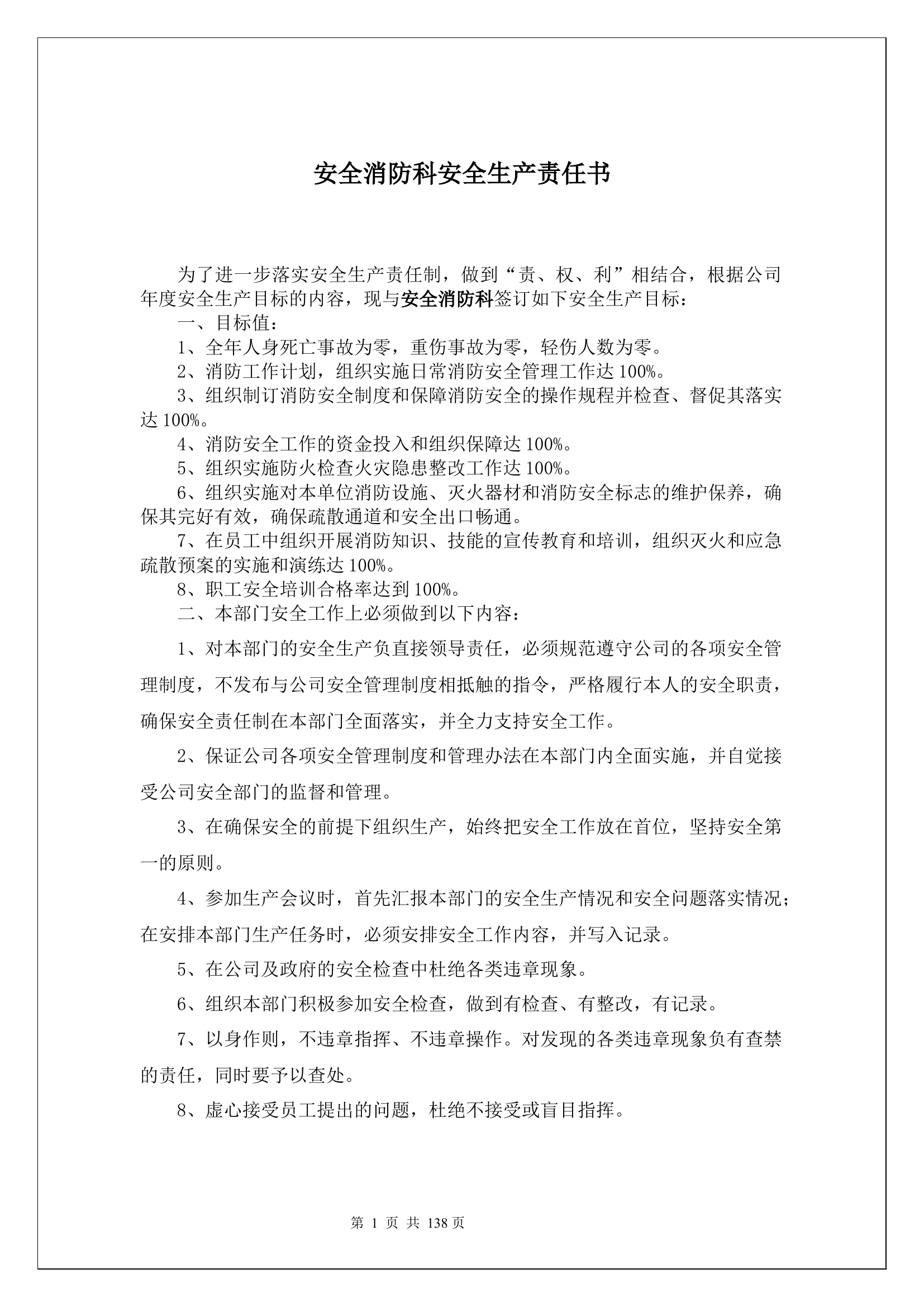 安全消防科安全生产责任书.docx 第1页