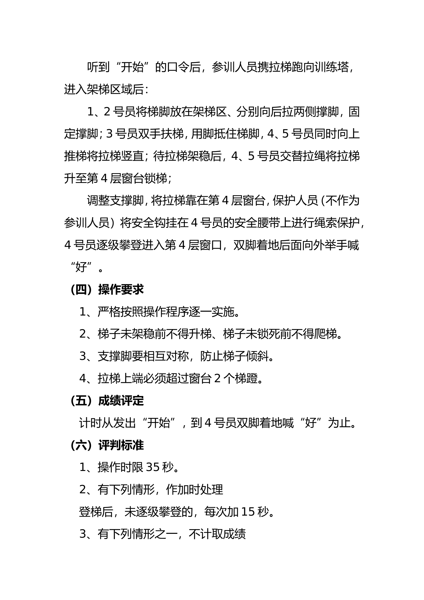 十五米金属拉梯操作规程.doc 第2页