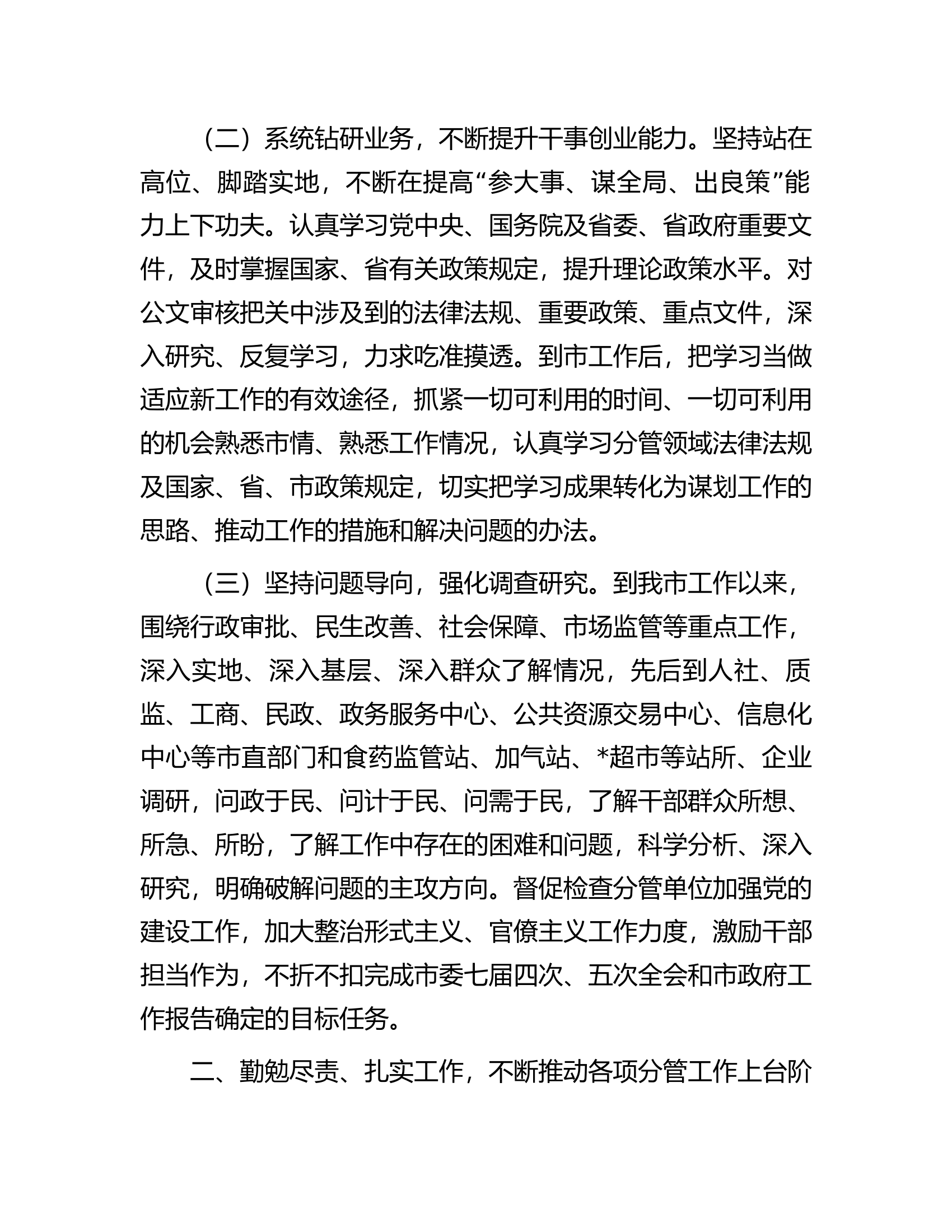 某副市长2023年述职述廉报告.docx 第2页