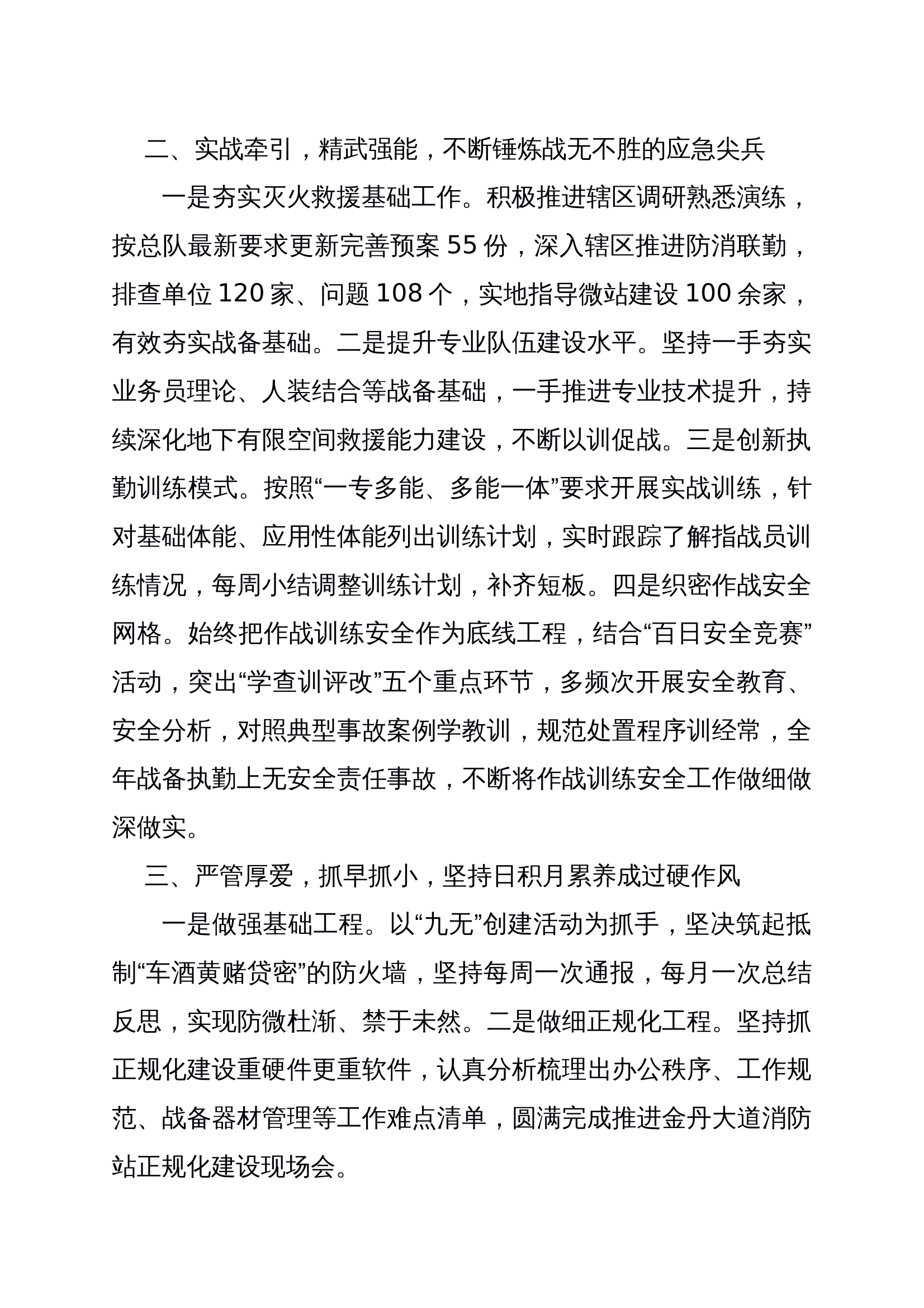 中队支部2024年度工作汇报 第2页