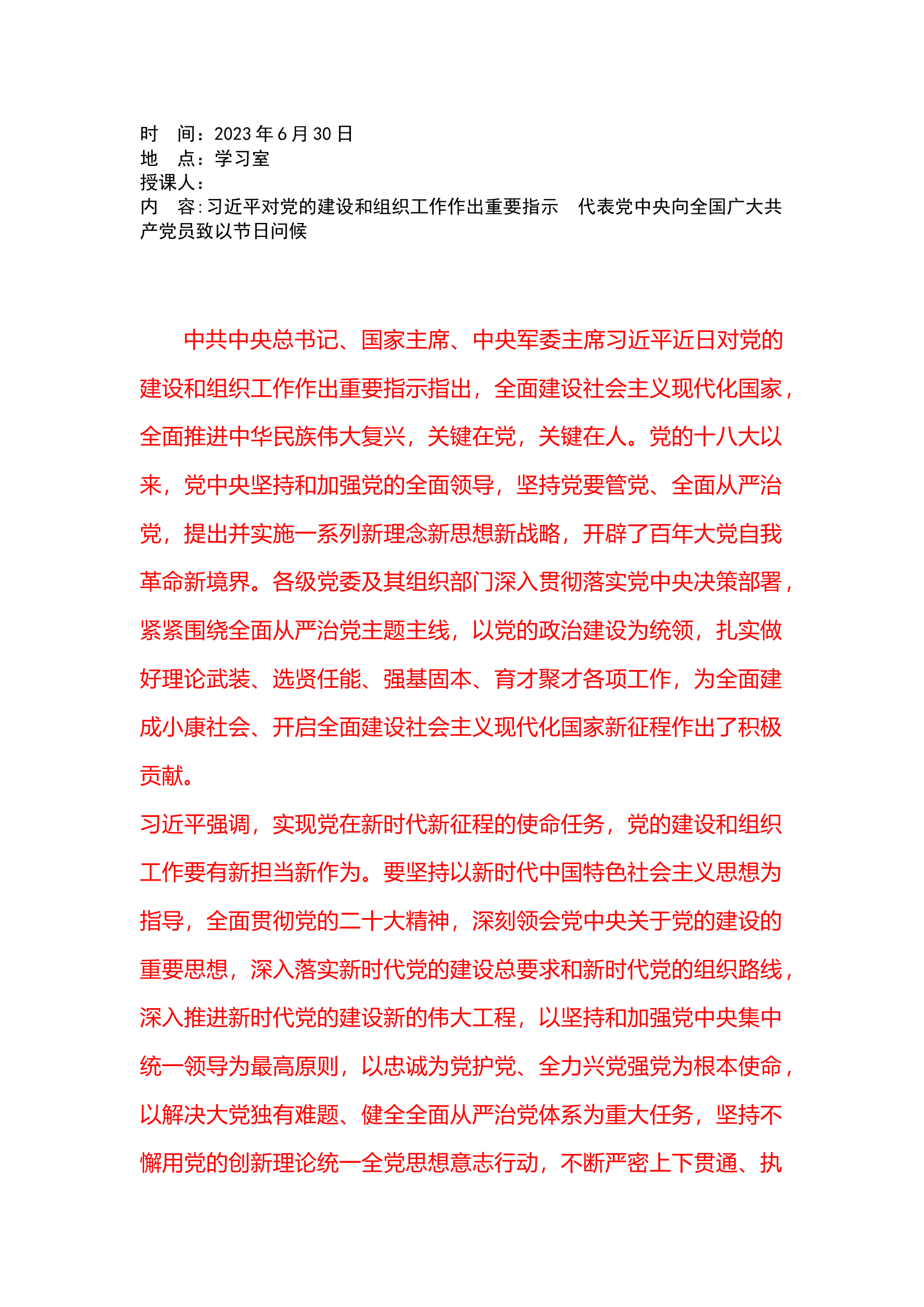 政工6.30.docx 第1页