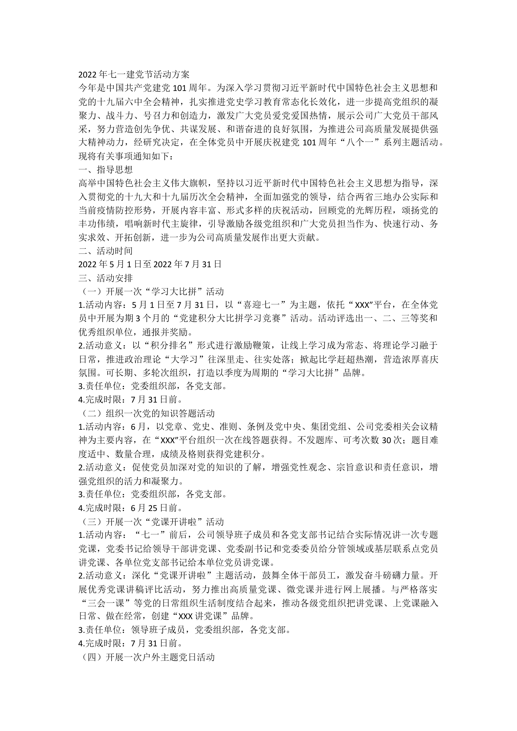 2022年七一建党节活动方案.docx 第1页
